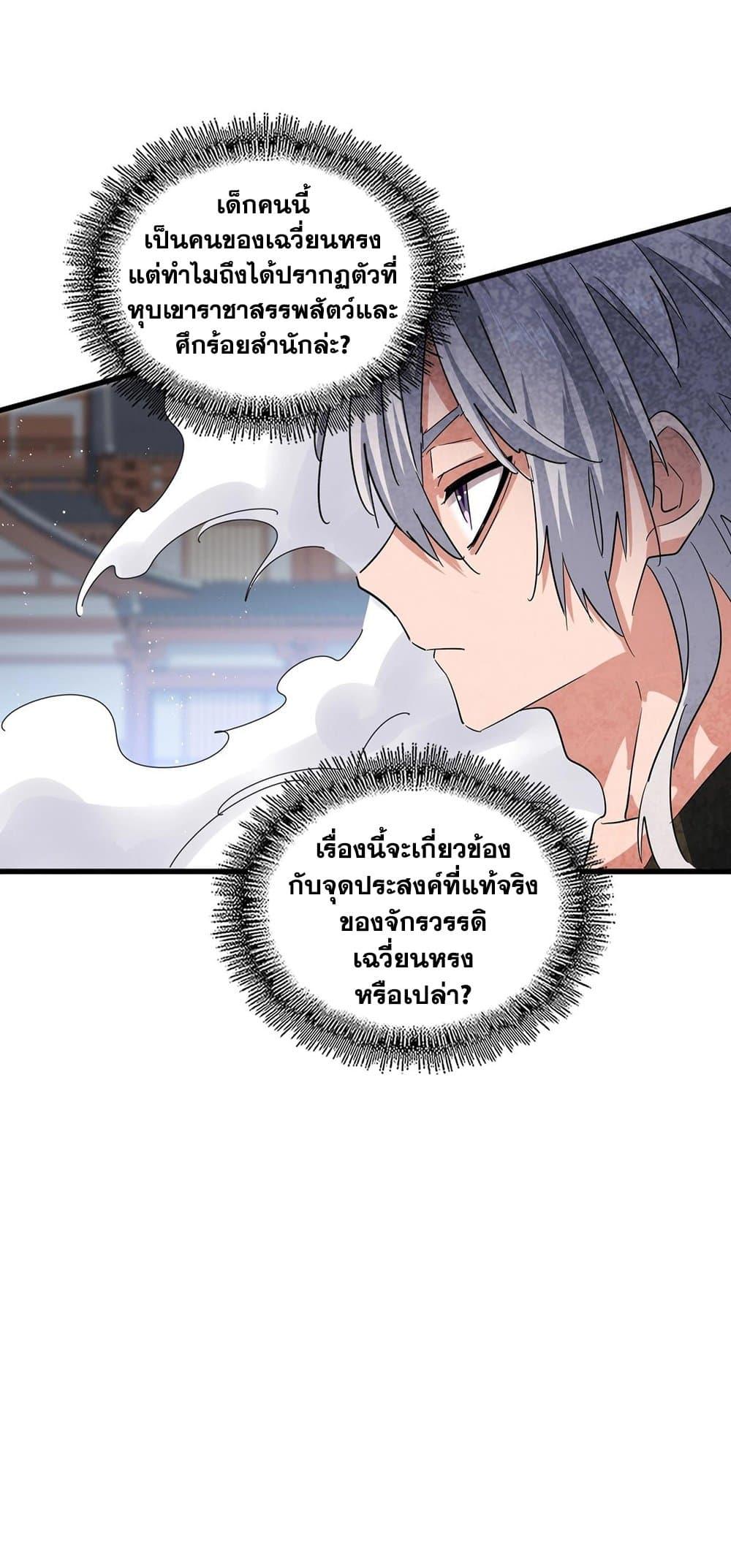 Magic Emperor ราชาจอมเวทย์ ตอนที่ 420 หน้า 20