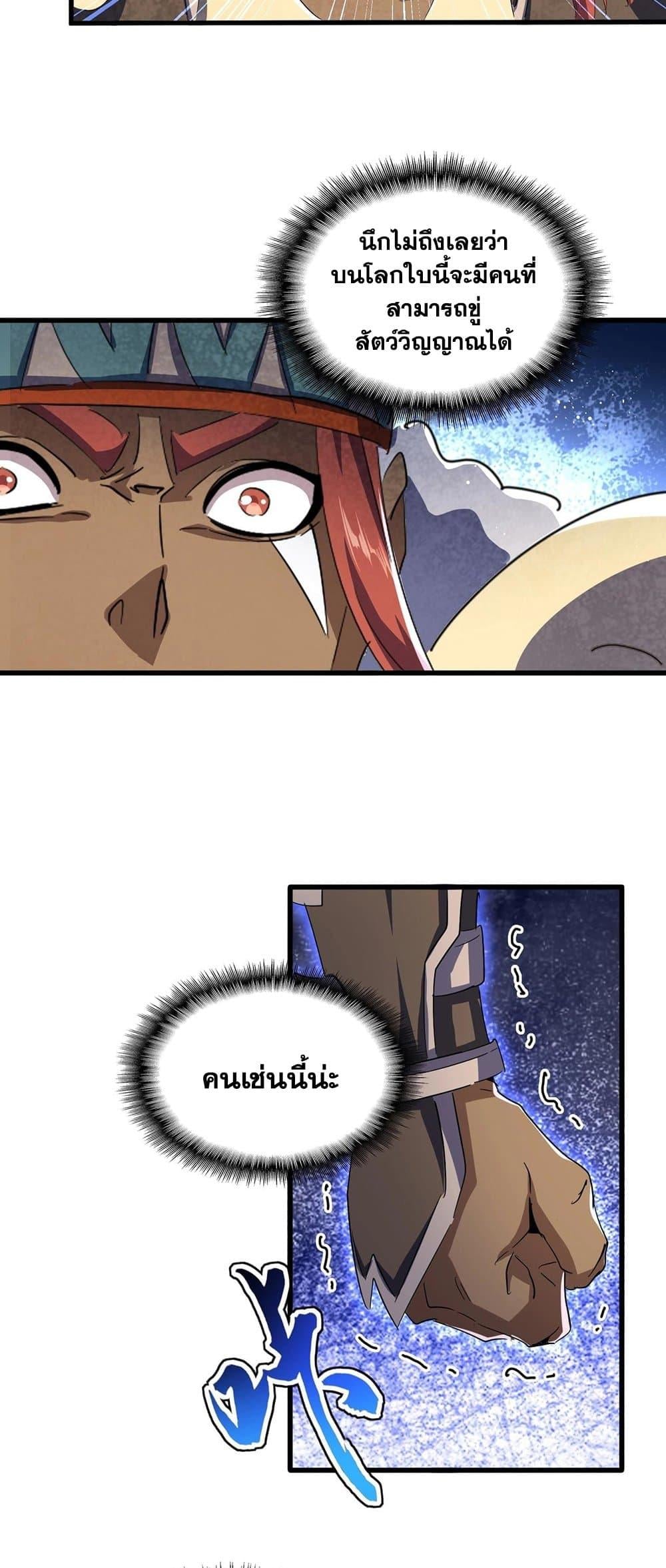 Magic Emperor ราชาจอมเวทย์ ตอนที่ 420 หน้า 23