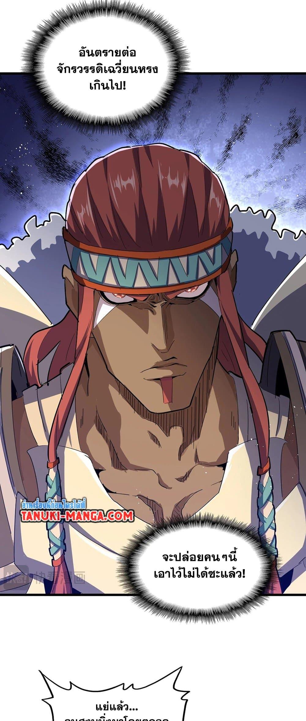 Magic Emperor ราชาจอมเวทย์ ตอนที่ 420 หน้า 24