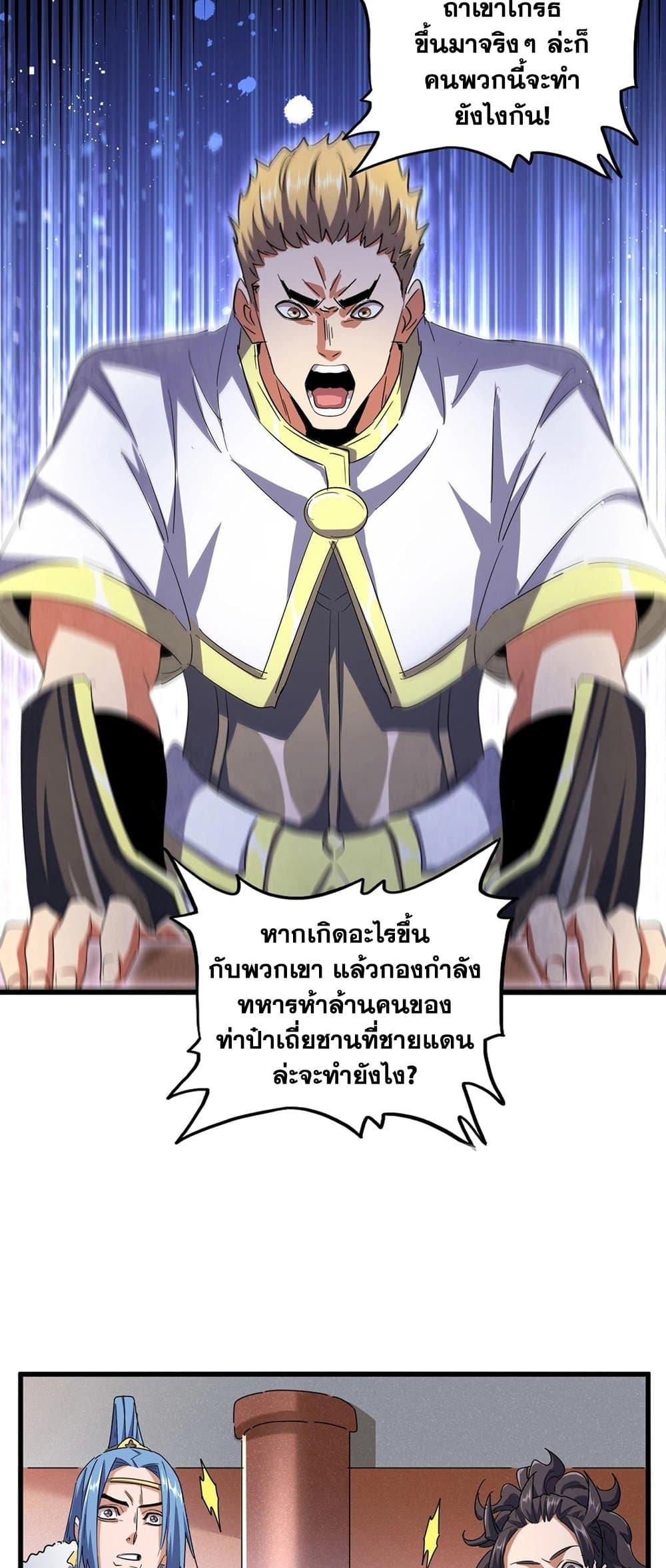 Magic Emperor ราชาจอมเวทย์ ตอนที่ 420 หน้า 27
