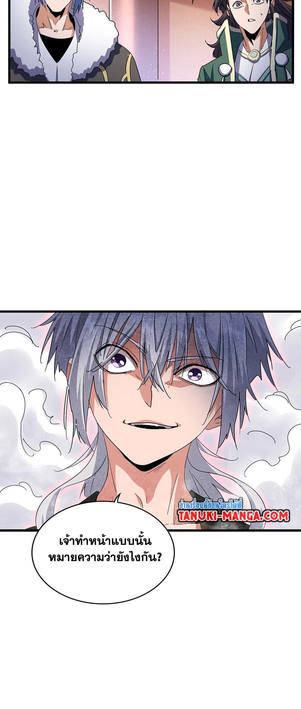 Magic Emperor ราชาจอมเวทย์ ตอนที่ 420 หน้า 28