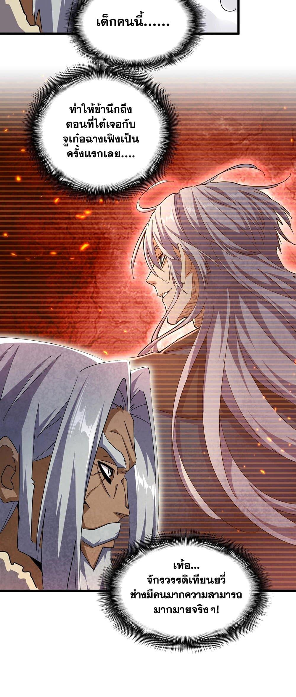 Magic Emperor ราชาจอมเวทย์ ตอนที่ 420 หน้า 33