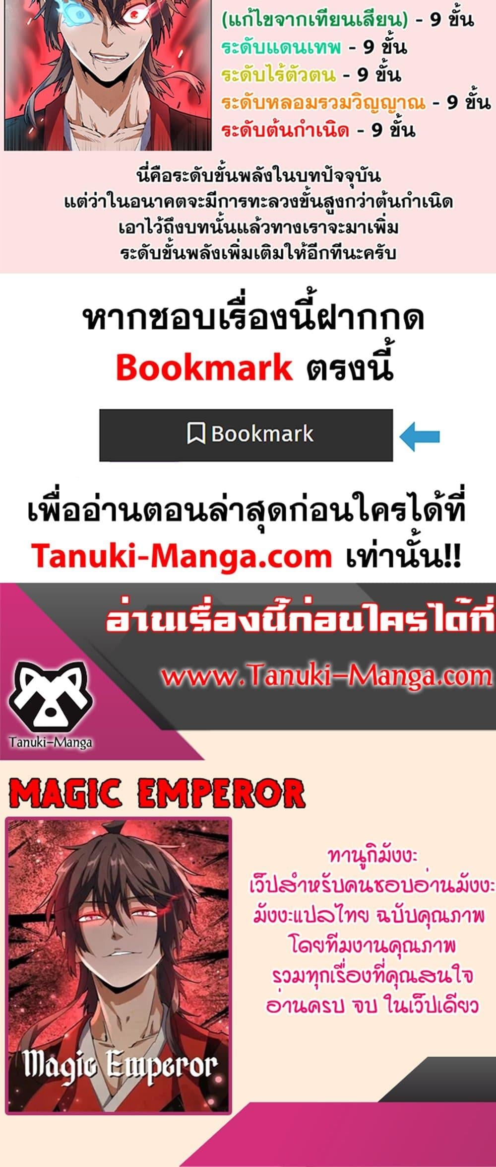 Magic Emperor ราชาจอมเวทย์ ตอนที่ 420 หน้า 40