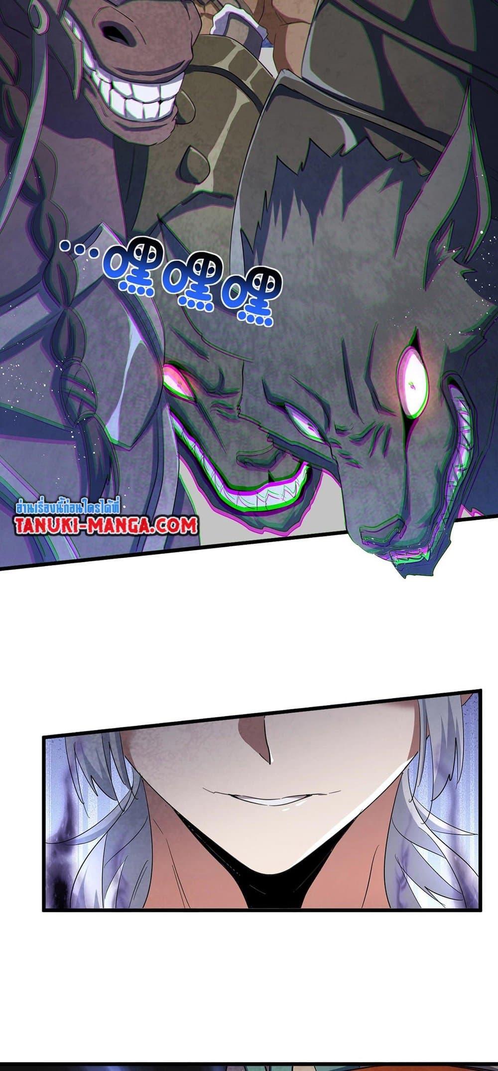 Magic Emperor ราชาจอมเวทย์ ตอนที่ 420 หน้า 5