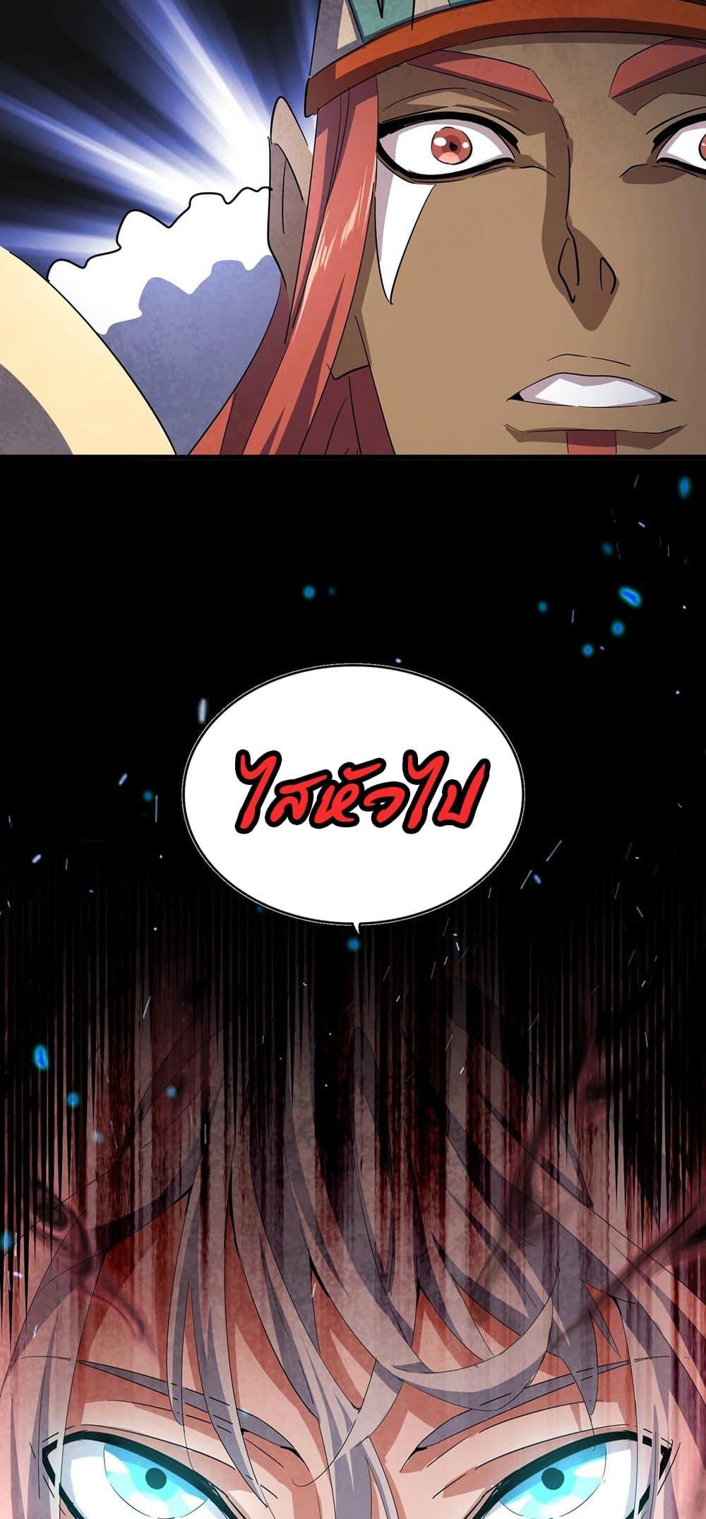 Magic Emperor ราชาจอมเวทย์ ตอนที่ 420 หน้า 6