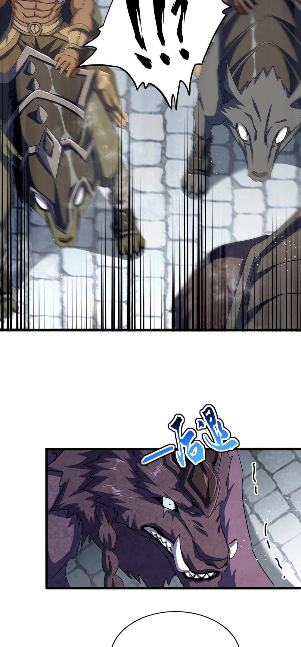 Magic Emperor ราชาจอมเวทย์ ตอนที่ 420 หน้า 8