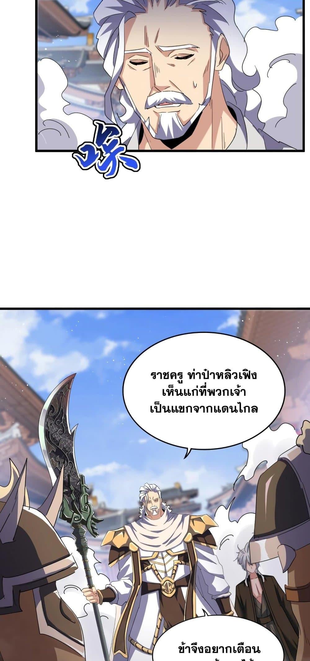 Magic Emperor ราชาจอมเวทย์ ตอนที่ 421 หน้า 10