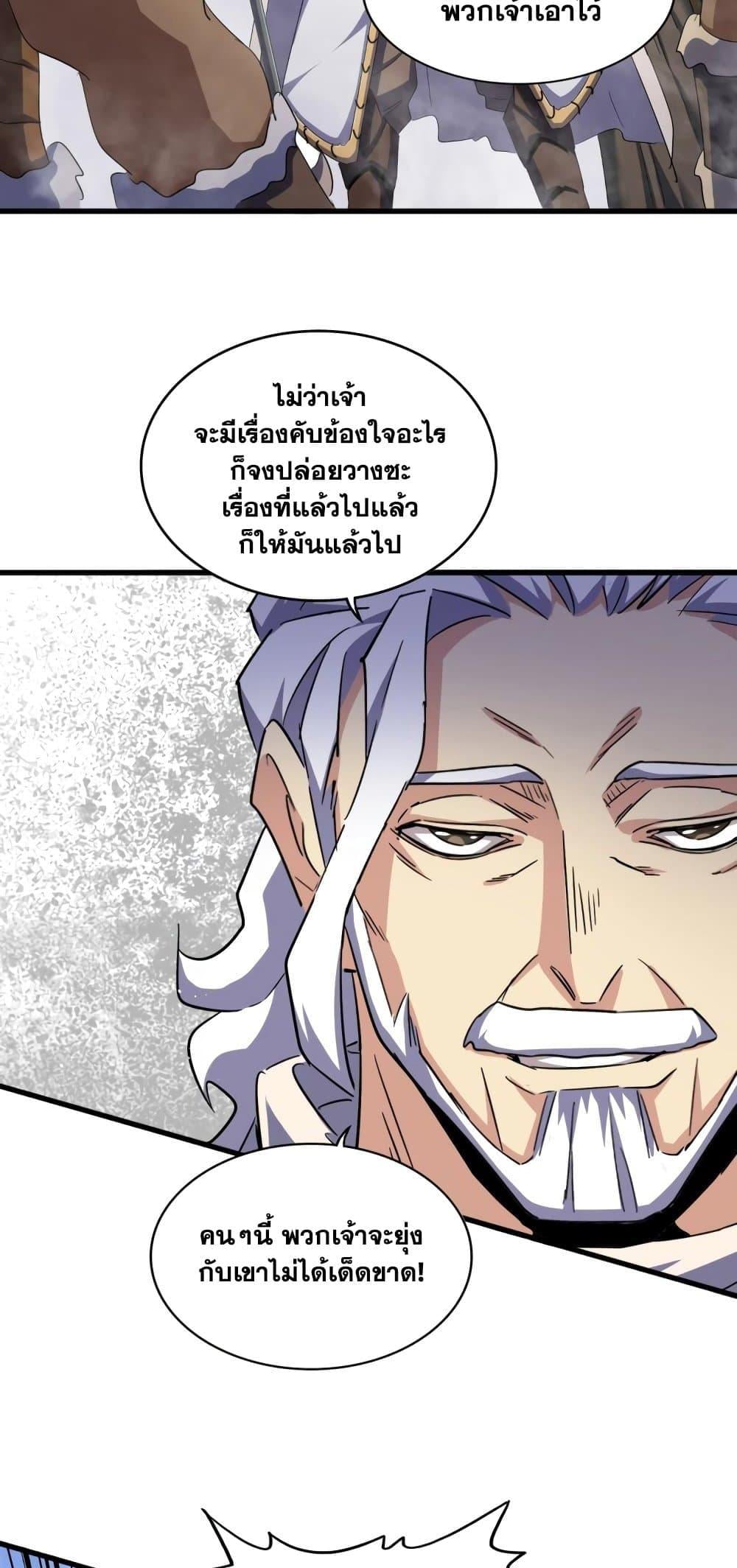 Magic Emperor ราชาจอมเวทย์ ตอนที่ 421 หน้า 11