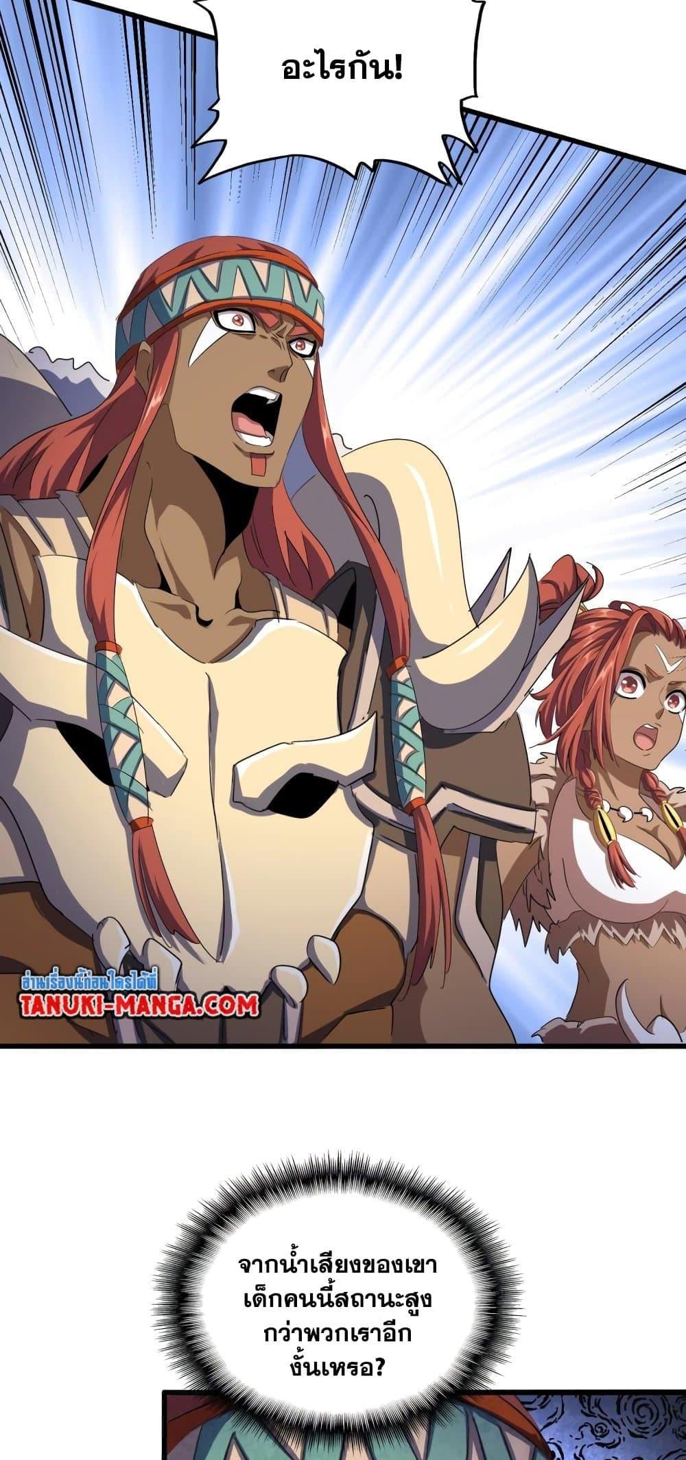 Magic Emperor ราชาจอมเวทย์ ตอนที่ 421 หน้า 12