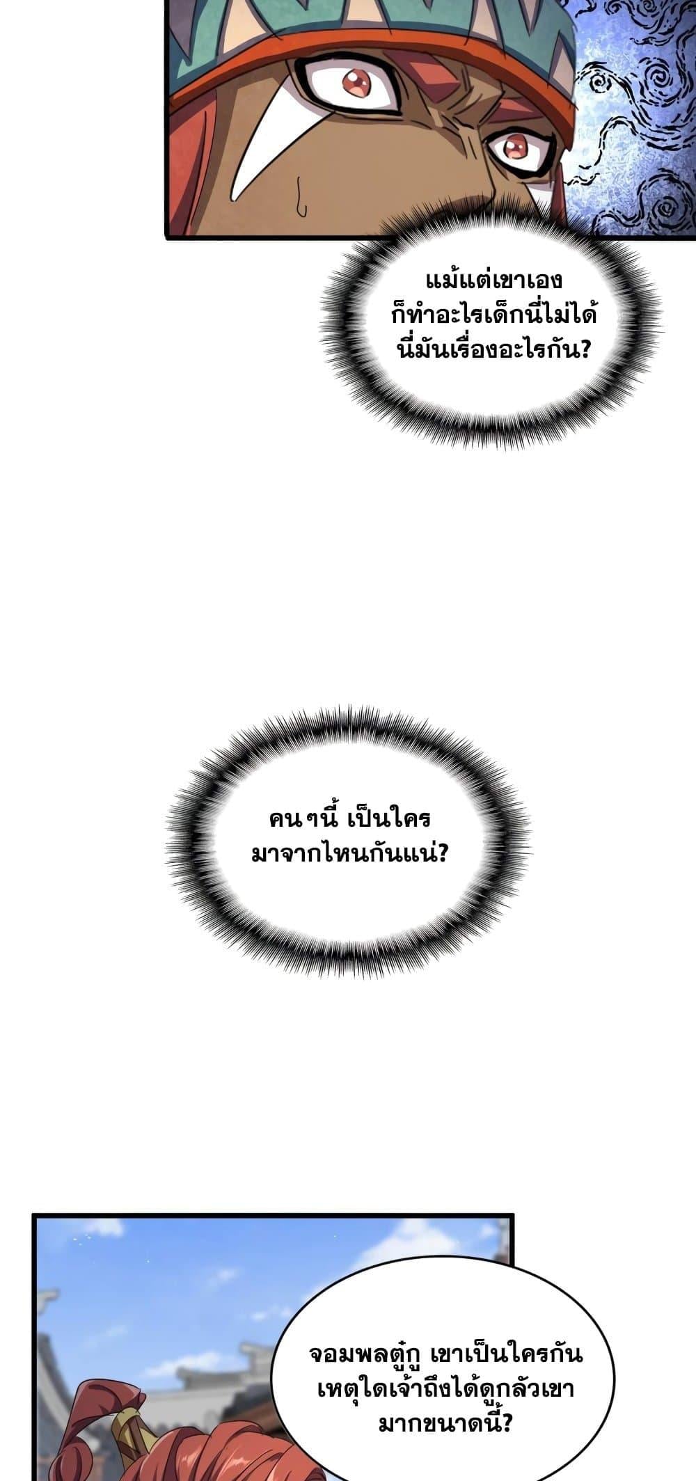 Magic Emperor ราชาจอมเวทย์ ตอนที่ 421 หน้า 13