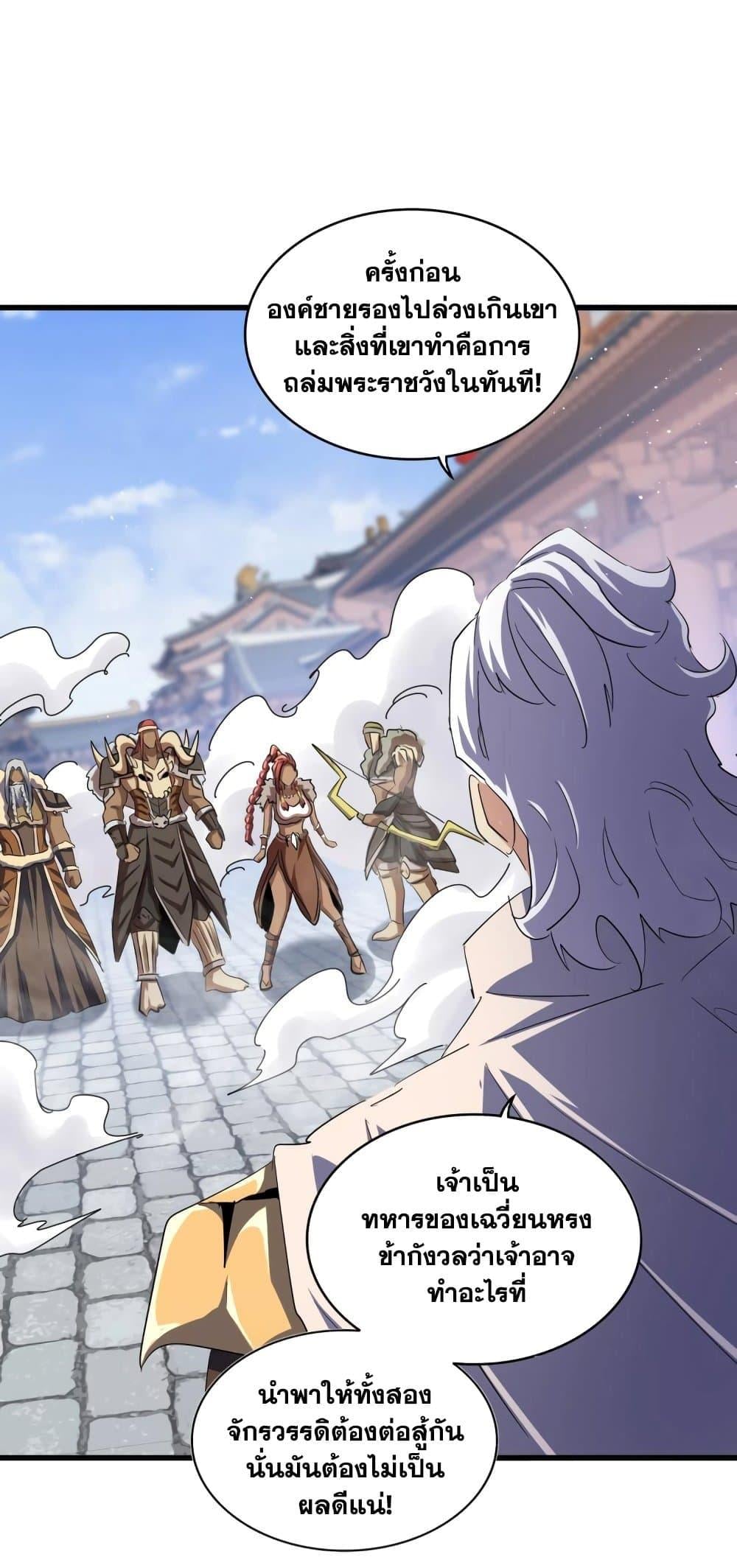Magic Emperor ราชาจอมเวทย์ ตอนที่ 421 หน้า 15