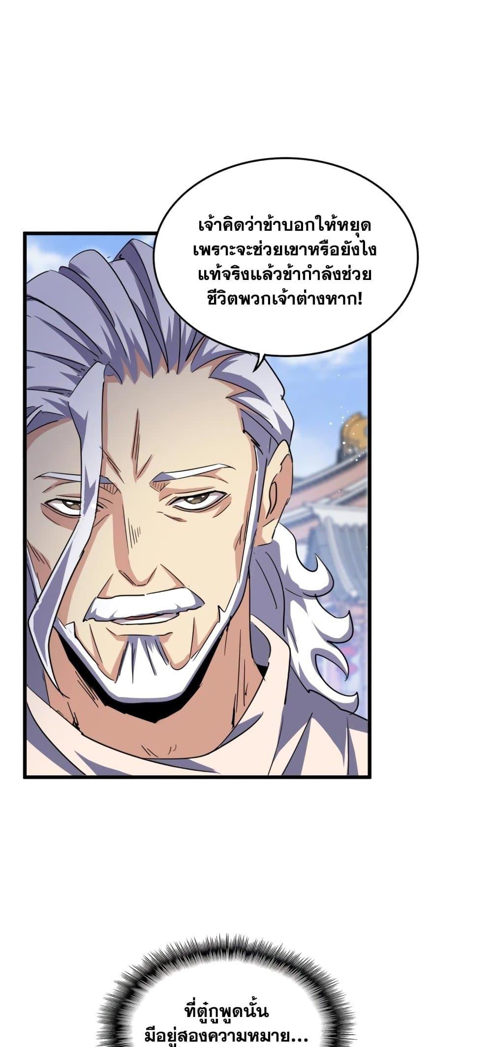 Magic Emperor ราชาจอมเวทย์ ตอนที่ 421 หน้า 16