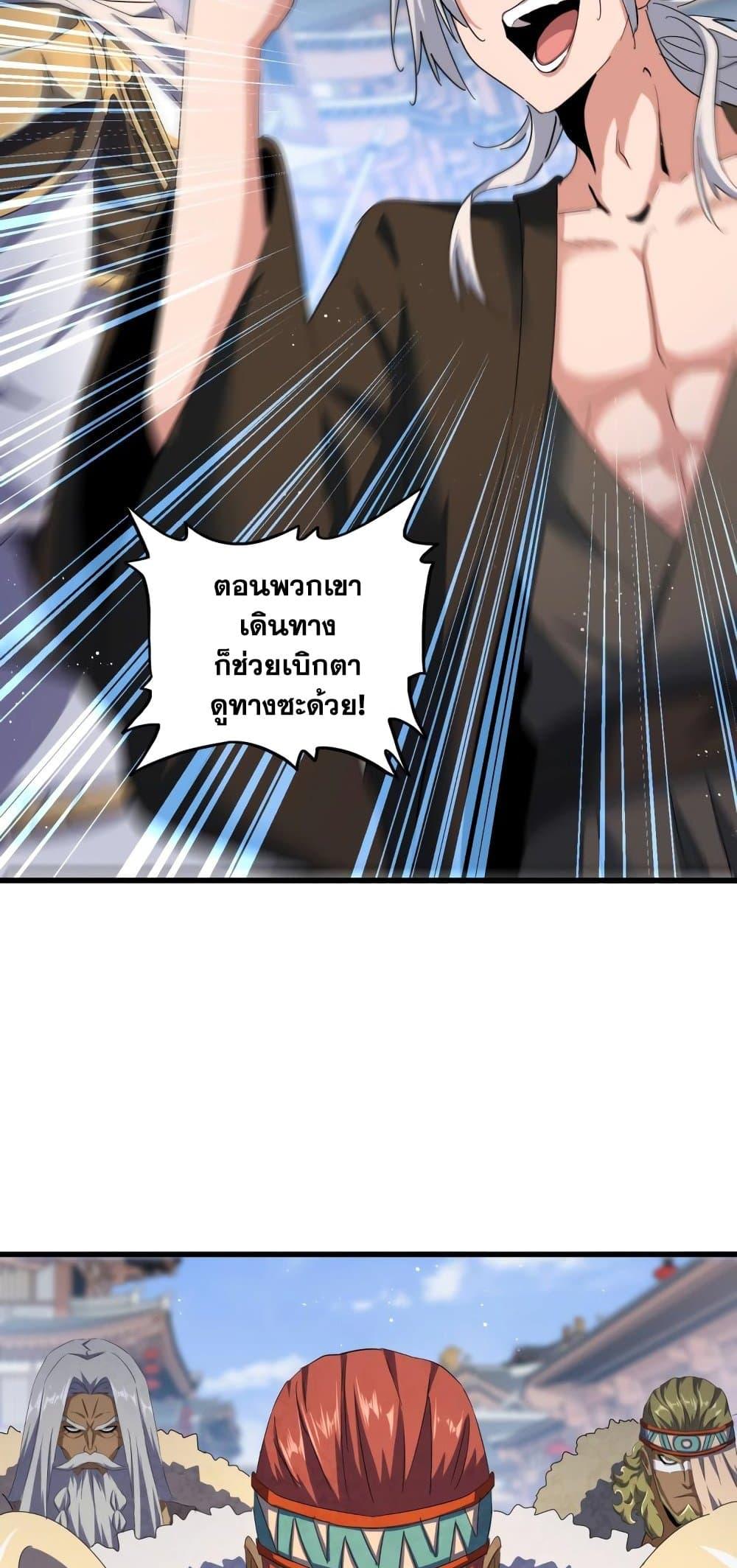 Magic Emperor ราชาจอมเวทย์ ตอนที่ 421 หน้า 22