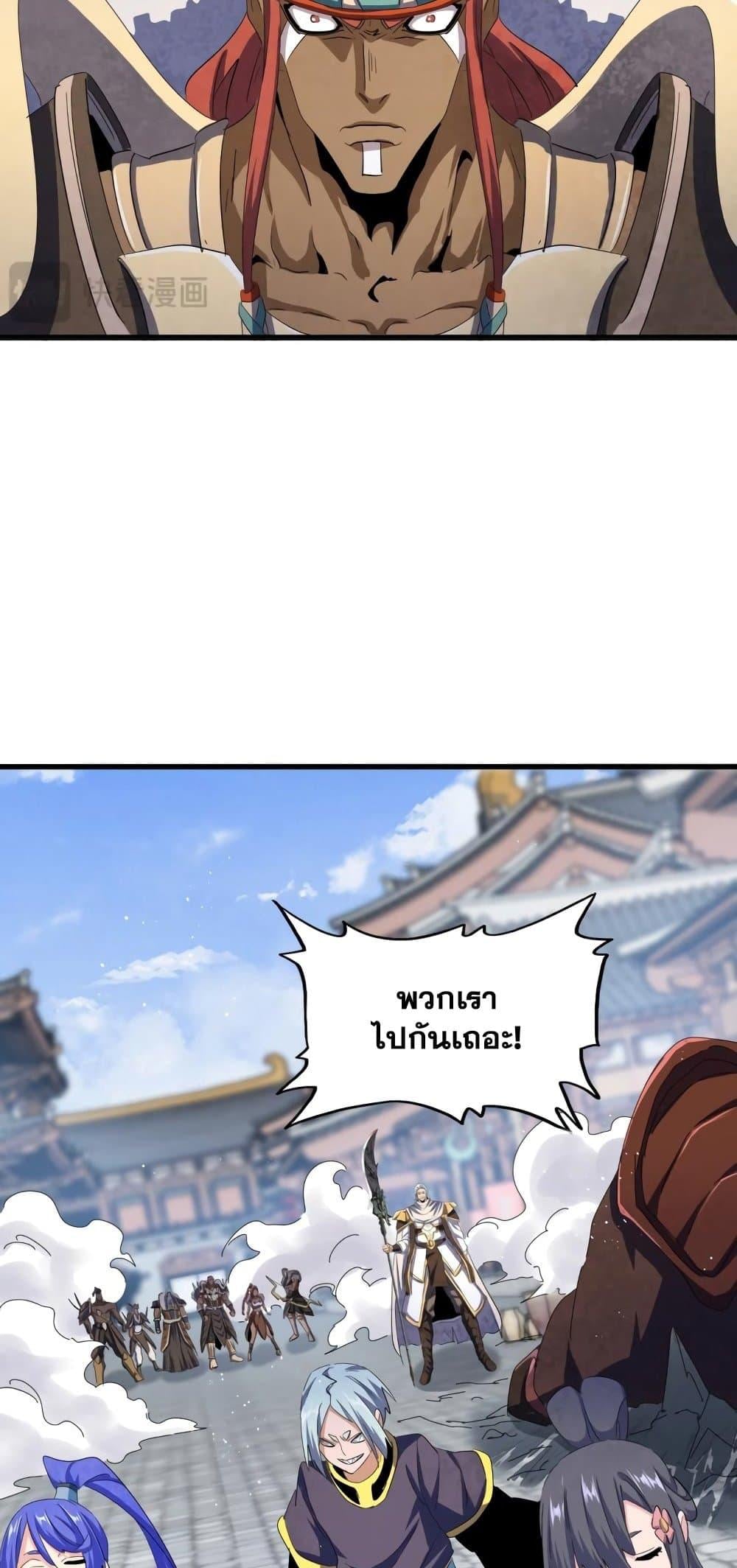 Magic Emperor ราชาจอมเวทย์ ตอนที่ 421 หน้า 23