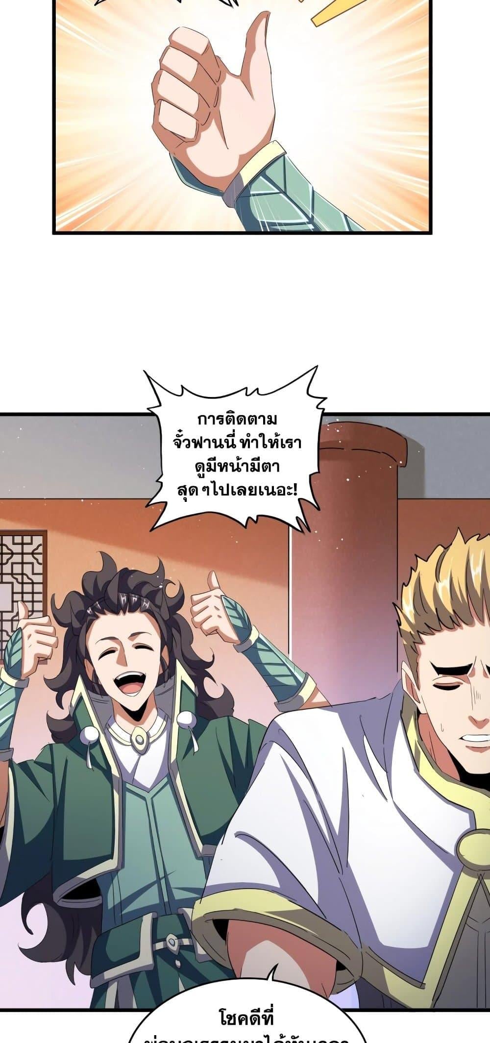 Magic Emperor ราชาจอมเวทย์ ตอนที่ 421 หน้า 25
