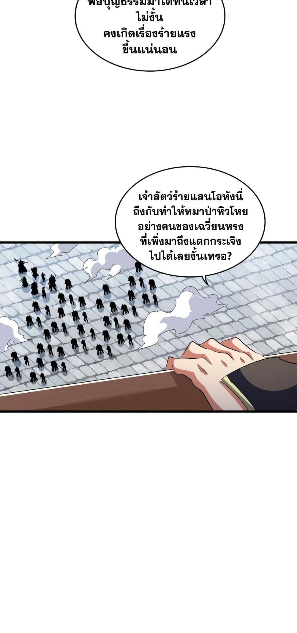 Magic Emperor ราชาจอมเวทย์ ตอนที่ 421 หน้า 26
