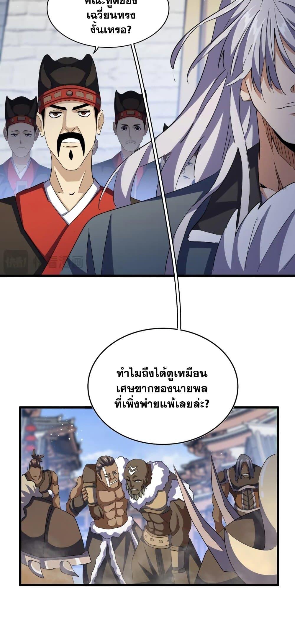 Magic Emperor ราชาจอมเวทย์ ตอนที่ 421 หน้า 28