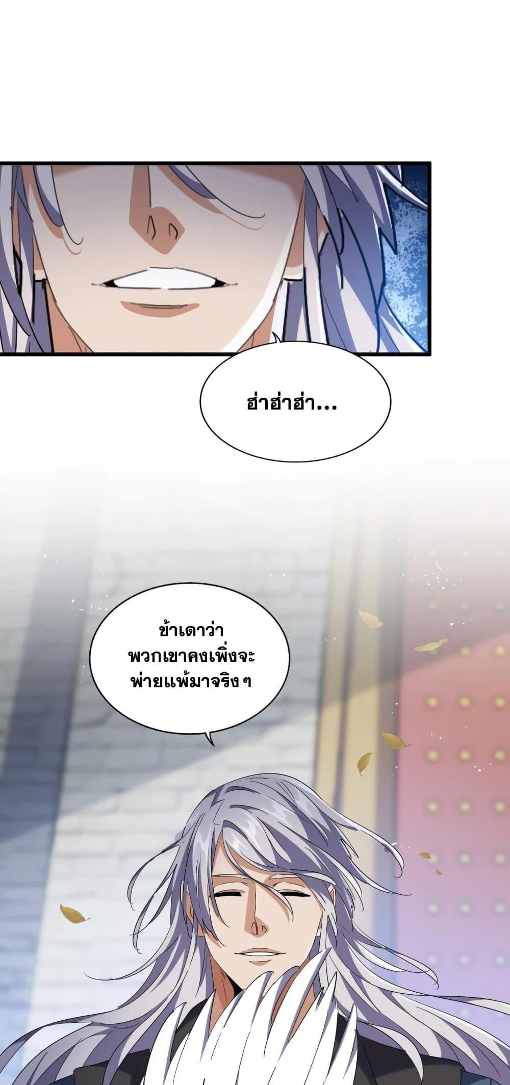 Magic Emperor ราชาจอมเวทย์ ตอนที่ 421 หน้า 29