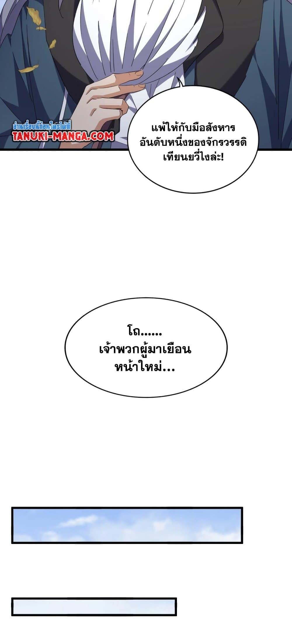 Magic Emperor ราชาจอมเวทย์ ตอนที่ 421 หน้า 30