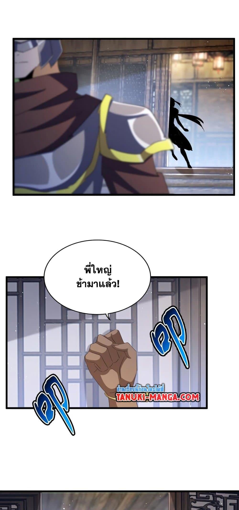 Magic Emperor ราชาจอมเวทย์ ตอนที่ 421 หน้า 32