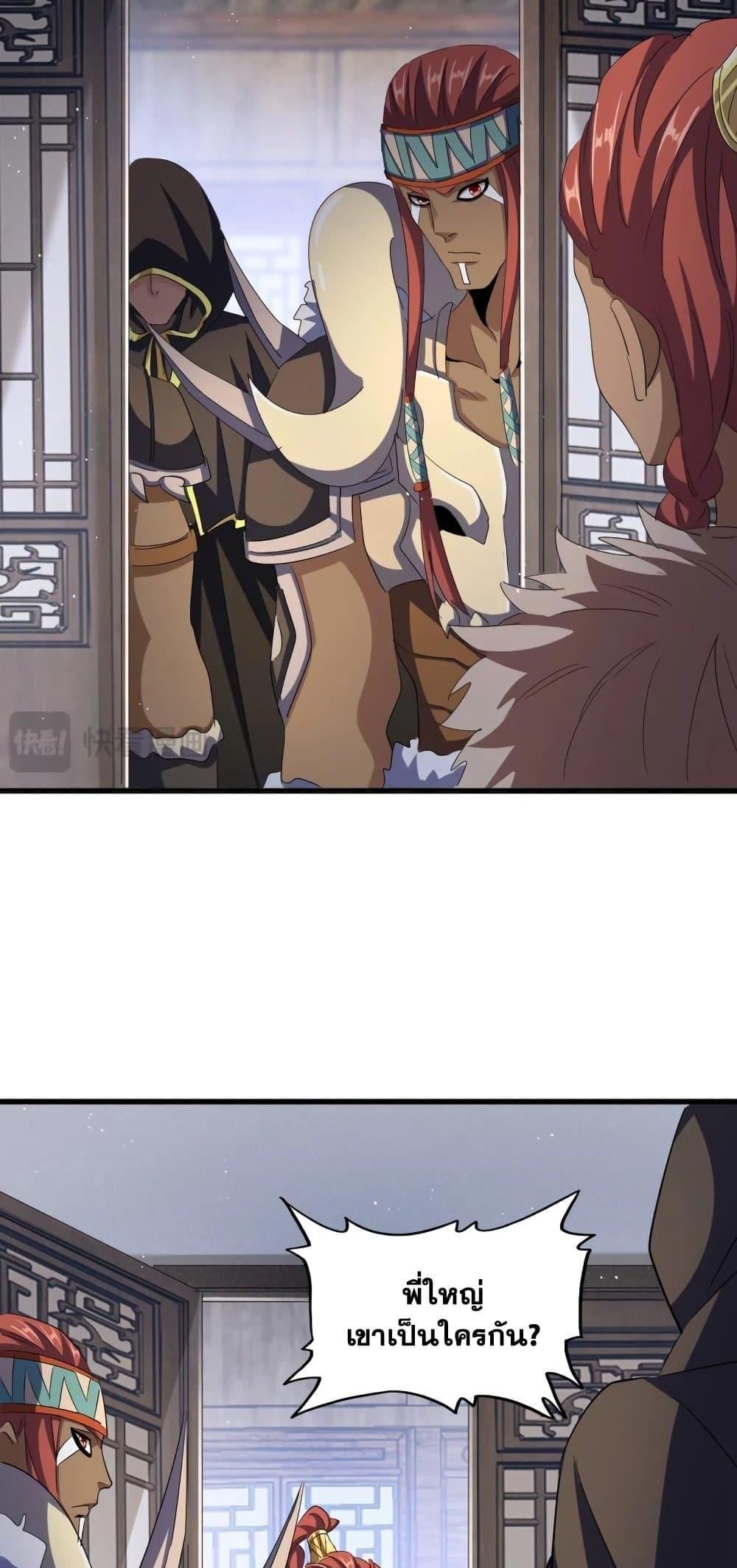 Magic Emperor ราชาจอมเวทย์ ตอนที่ 421 หน้า 33