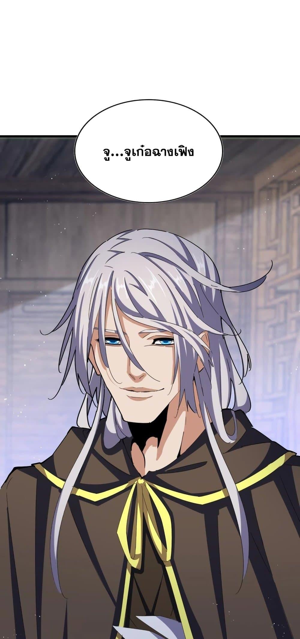 Magic Emperor ราชาจอมเวทย์ ตอนที่ 421 หน้า 36