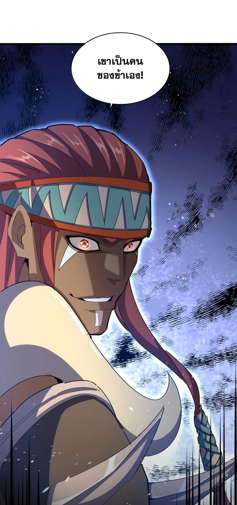 Magic Emperor ราชาจอมเวทย์ ตอนที่ 421 หน้า 38