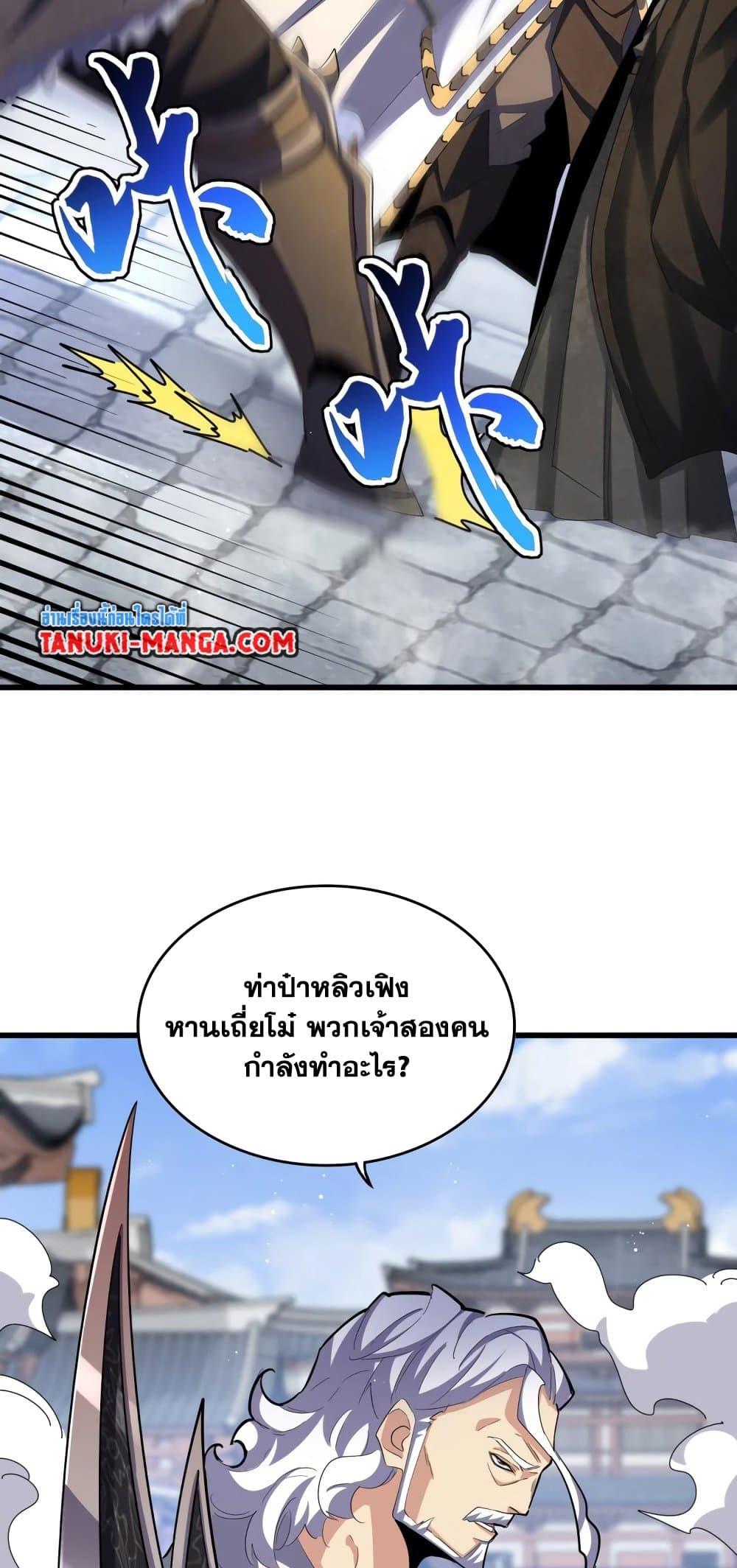 Magic Emperor ราชาจอมเวทย์ ตอนที่ 421 หน้า 4