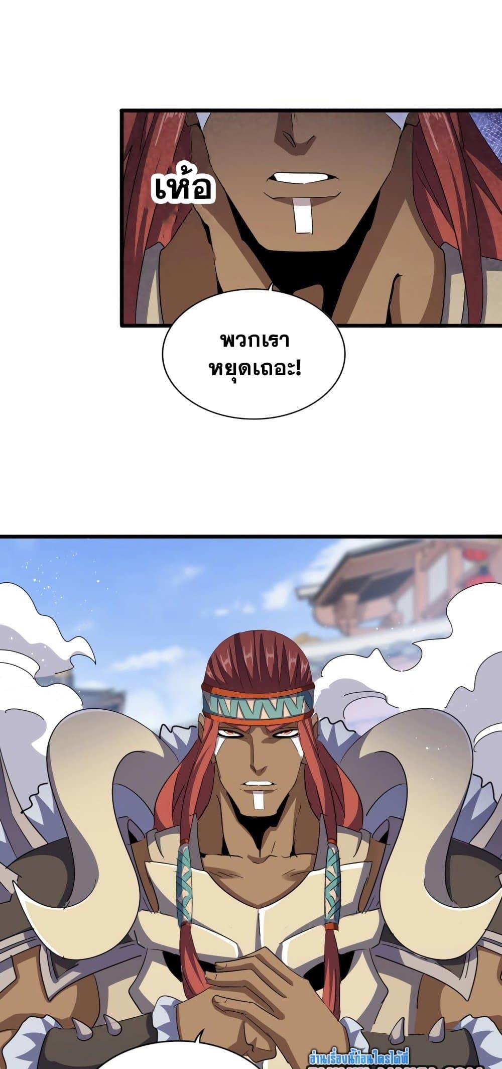 Magic Emperor ราชาจอมเวทย์ ตอนที่ 421 หน้า 6