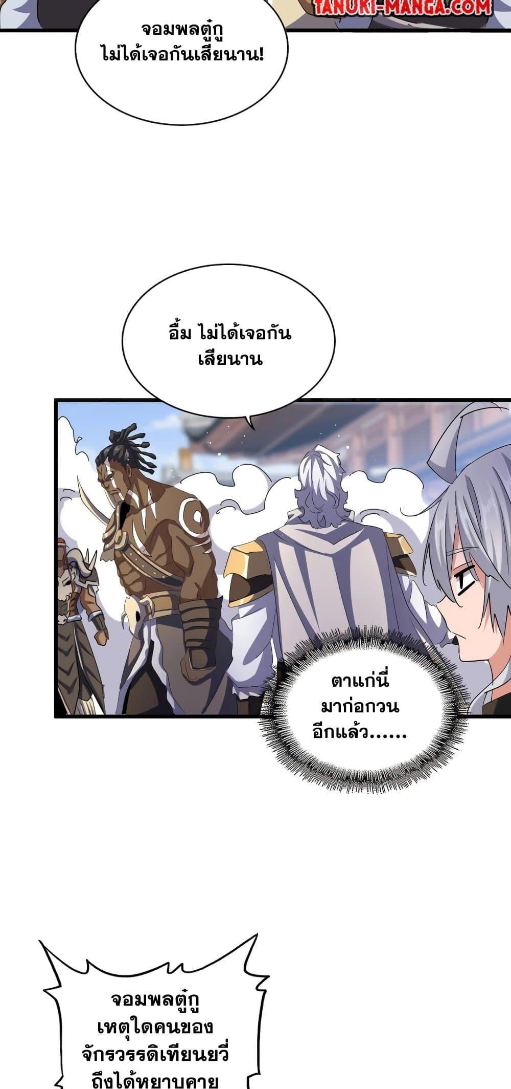 Magic Emperor ราชาจอมเวทย์ ตอนที่ 421 หน้า 7