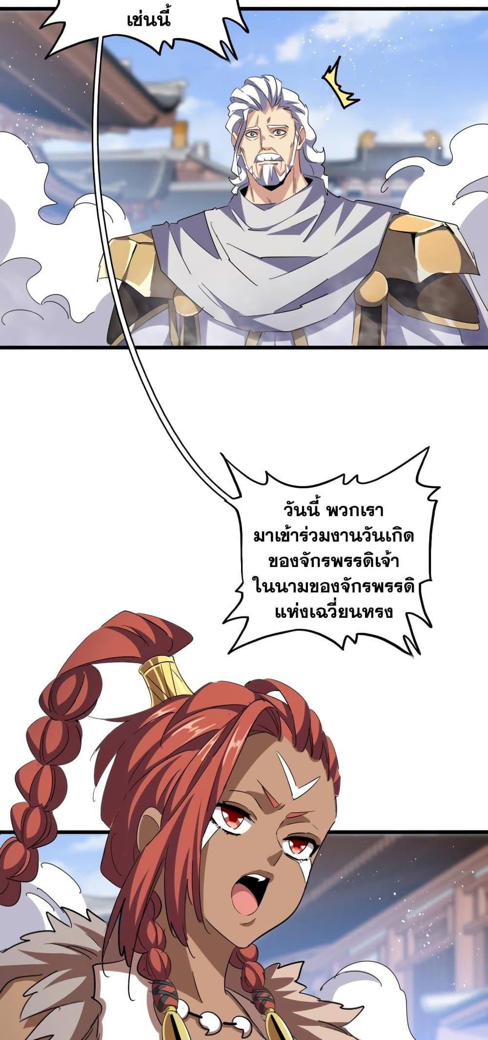 Magic Emperor ราชาจอมเวทย์ ตอนที่ 421 หน้า 8