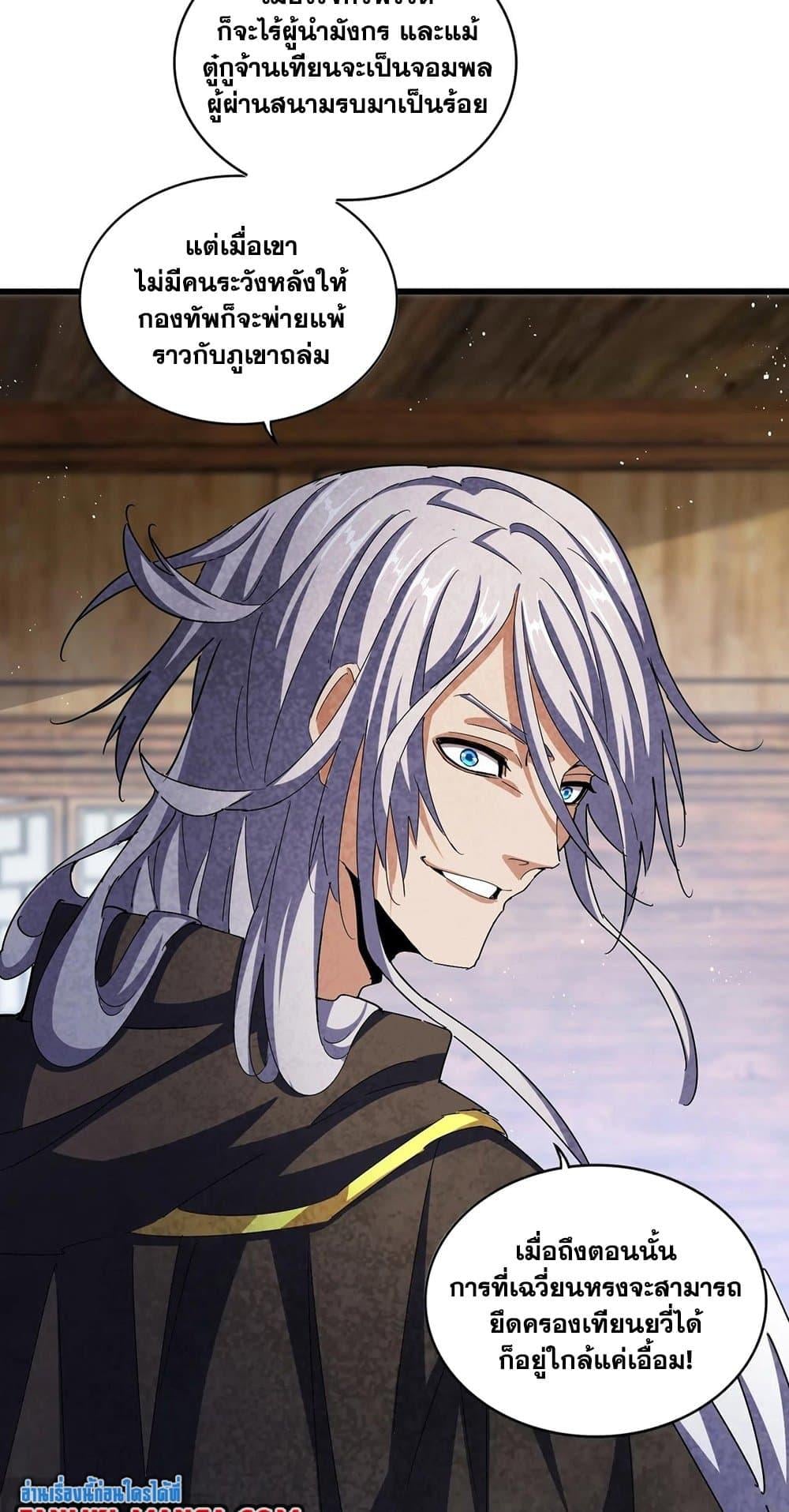 Magic Emperor ราชาจอมเวทย์ ตอนที่ 422 หน้า 10