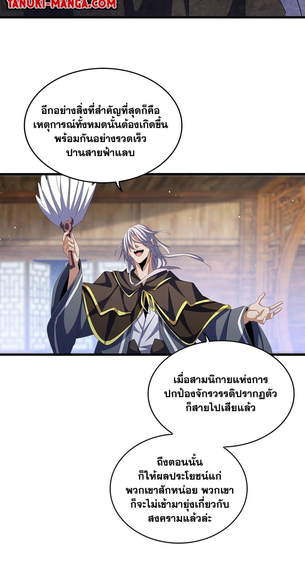 Magic Emperor ราชาจอมเวทย์ ตอนที่ 422 หน้า 11