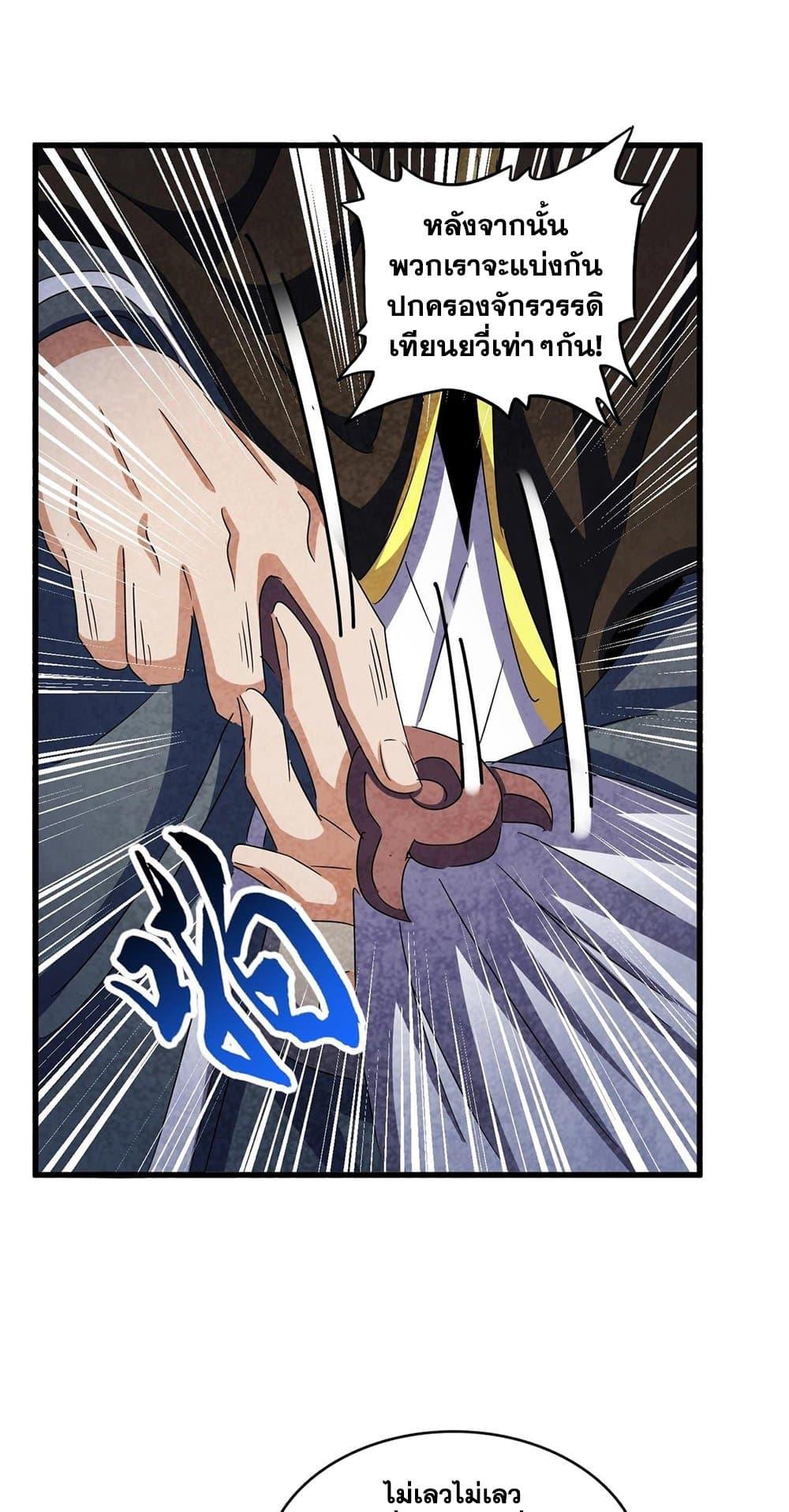 Magic Emperor ราชาจอมเวทย์ ตอนที่ 422 หน้า 12