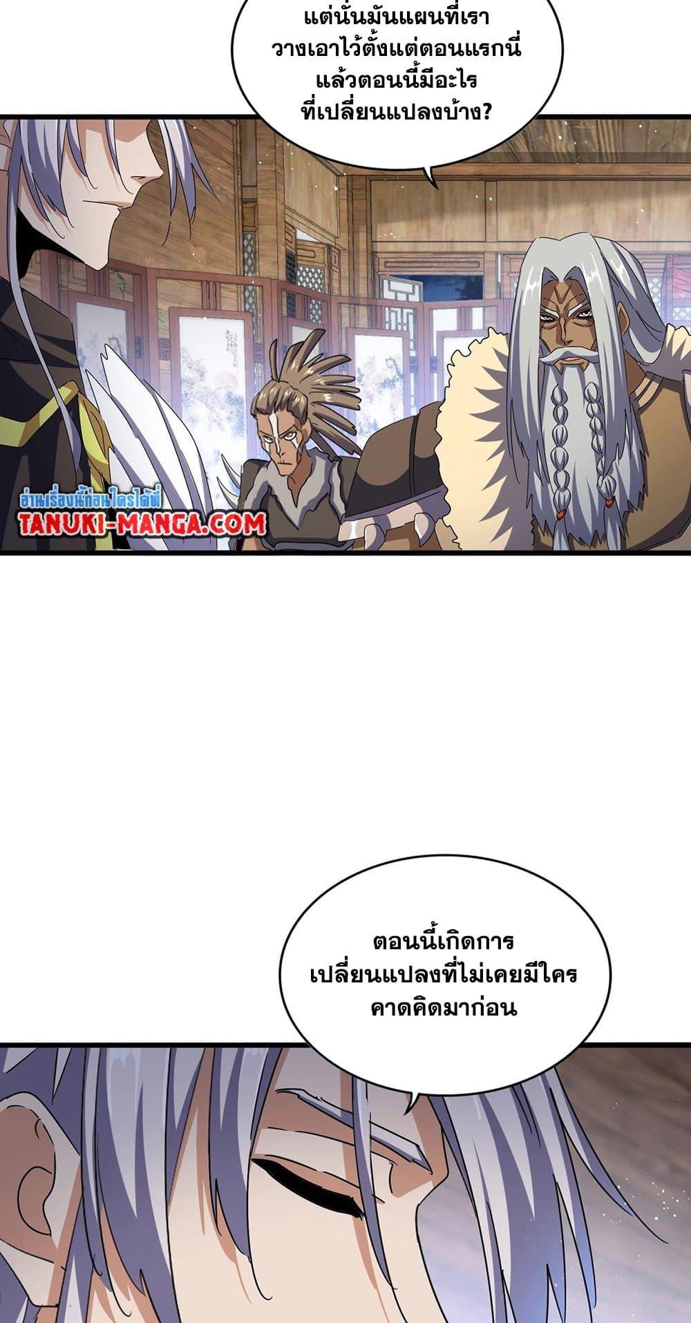 Magic Emperor ราชาจอมเวทย์ ตอนที่ 422 หน้า 13