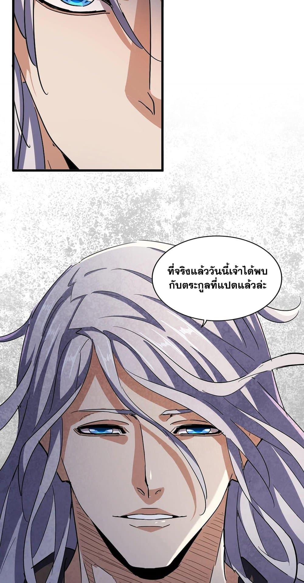 Magic Emperor ราชาจอมเวทย์ ตอนที่ 422 หน้า 16