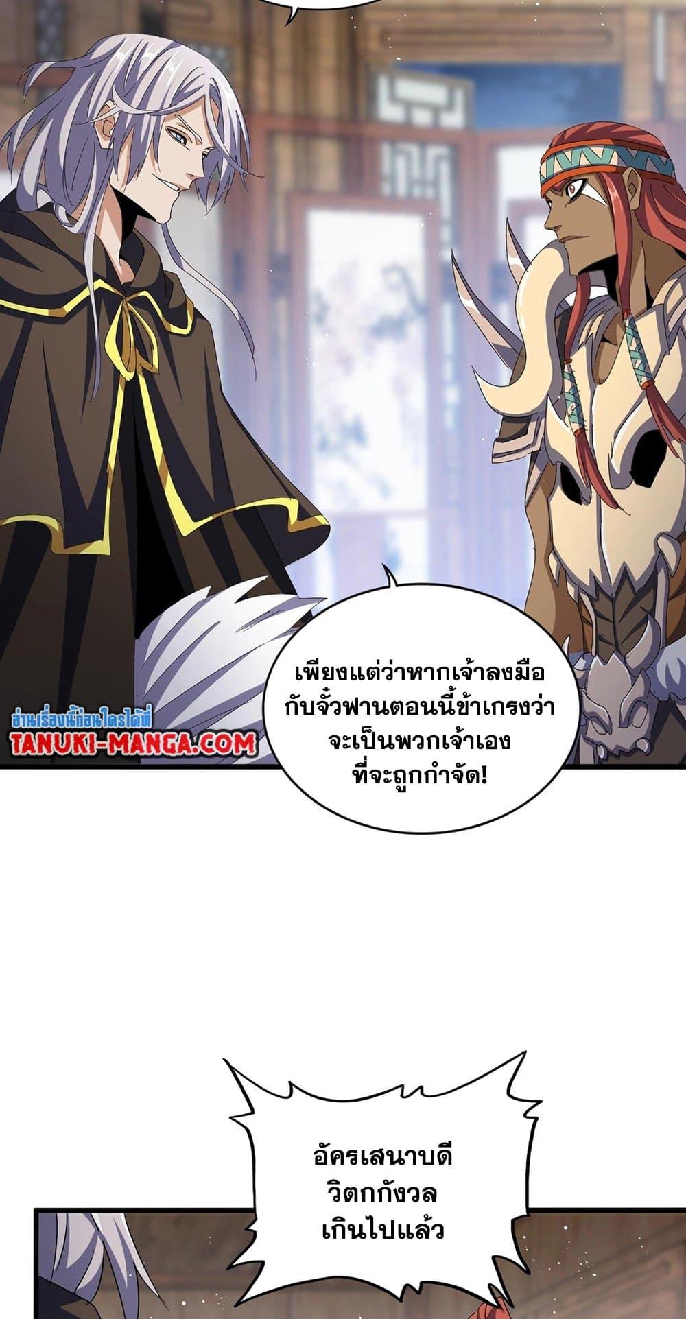 Magic Emperor ราชาจอมเวทย์ ตอนที่ 422 หน้า 20