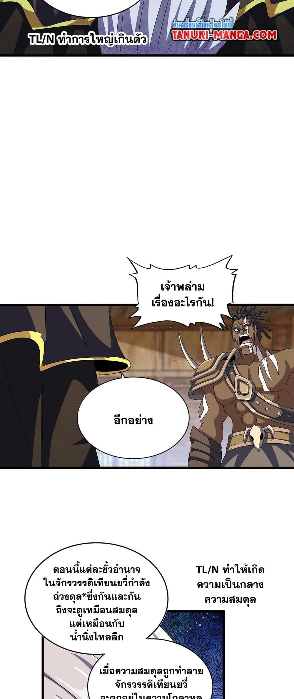 Magic Emperor ราชาจอมเวทย์ ตอนที่ 422 หน้า 25