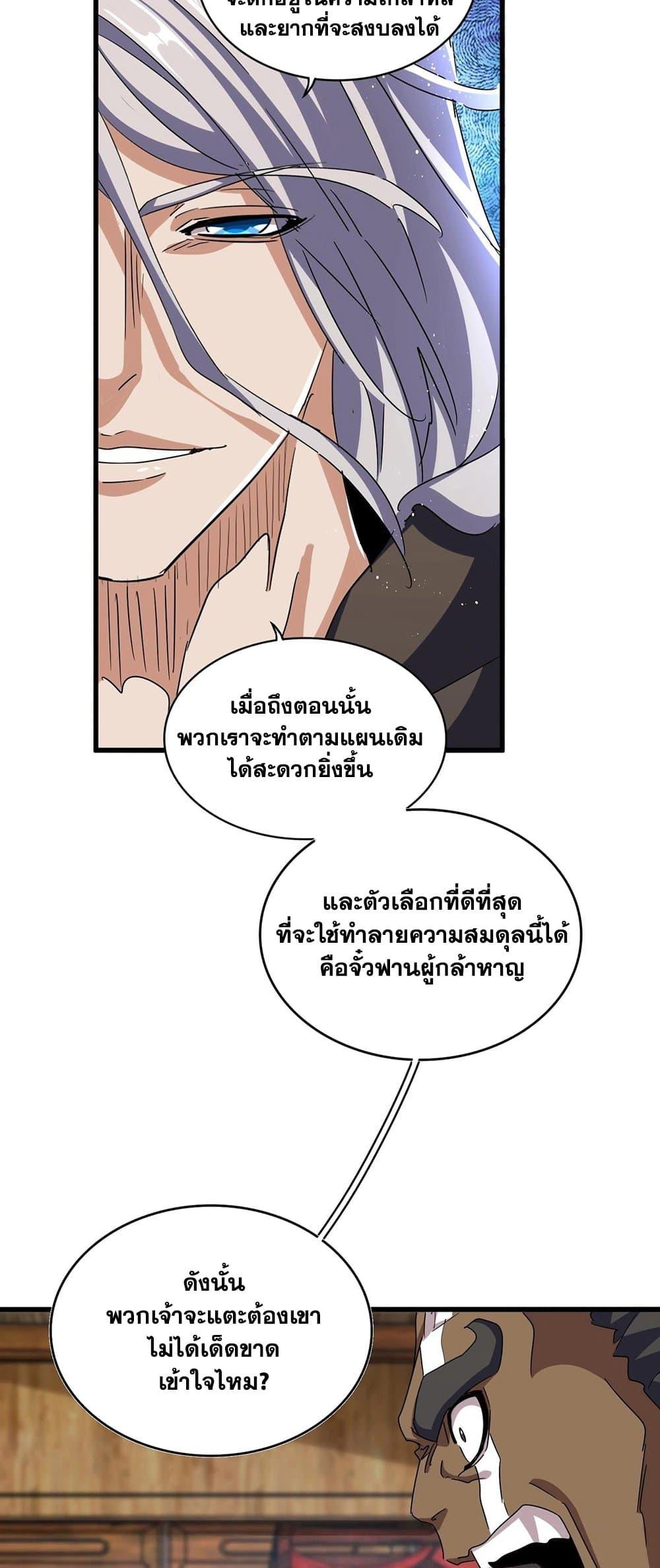 Magic Emperor ราชาจอมเวทย์ ตอนที่ 422 หน้า 26