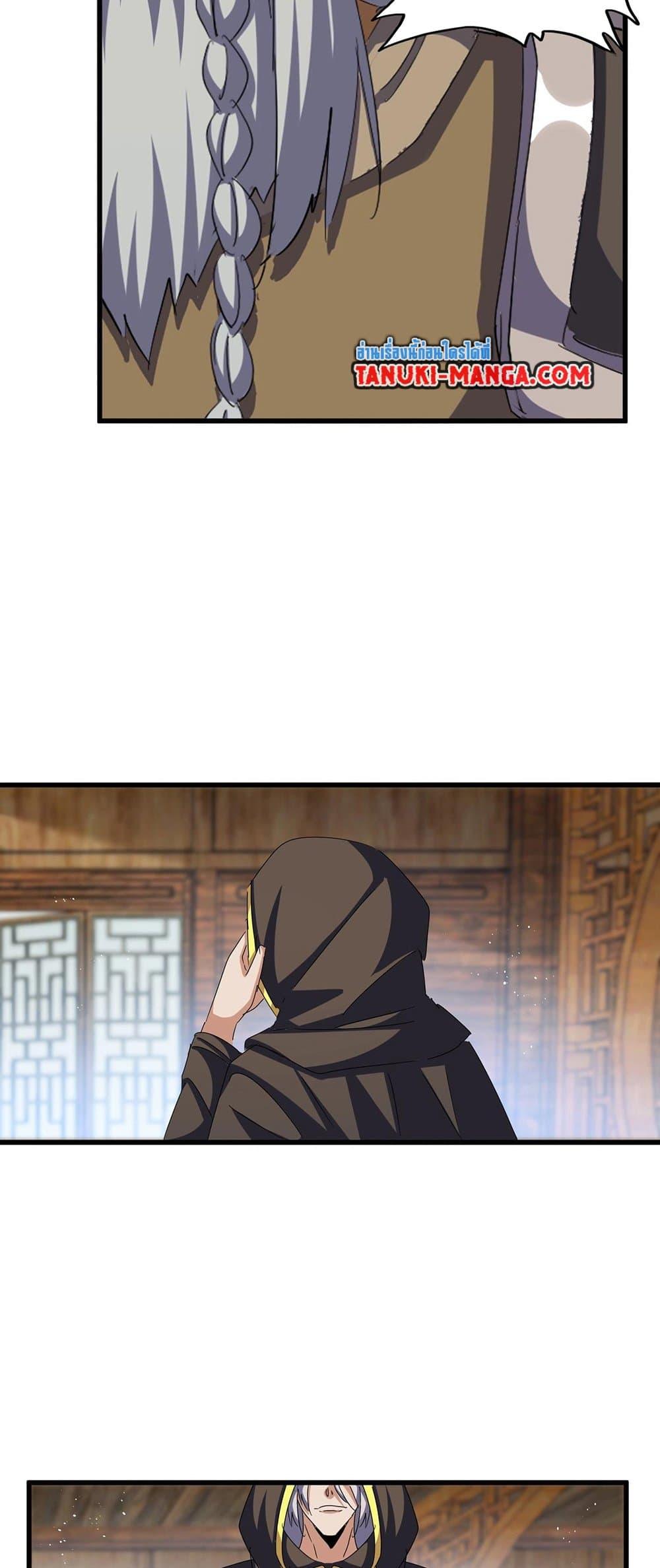 Magic Emperor ราชาจอมเวทย์ ตอนที่ 422 หน้า 28