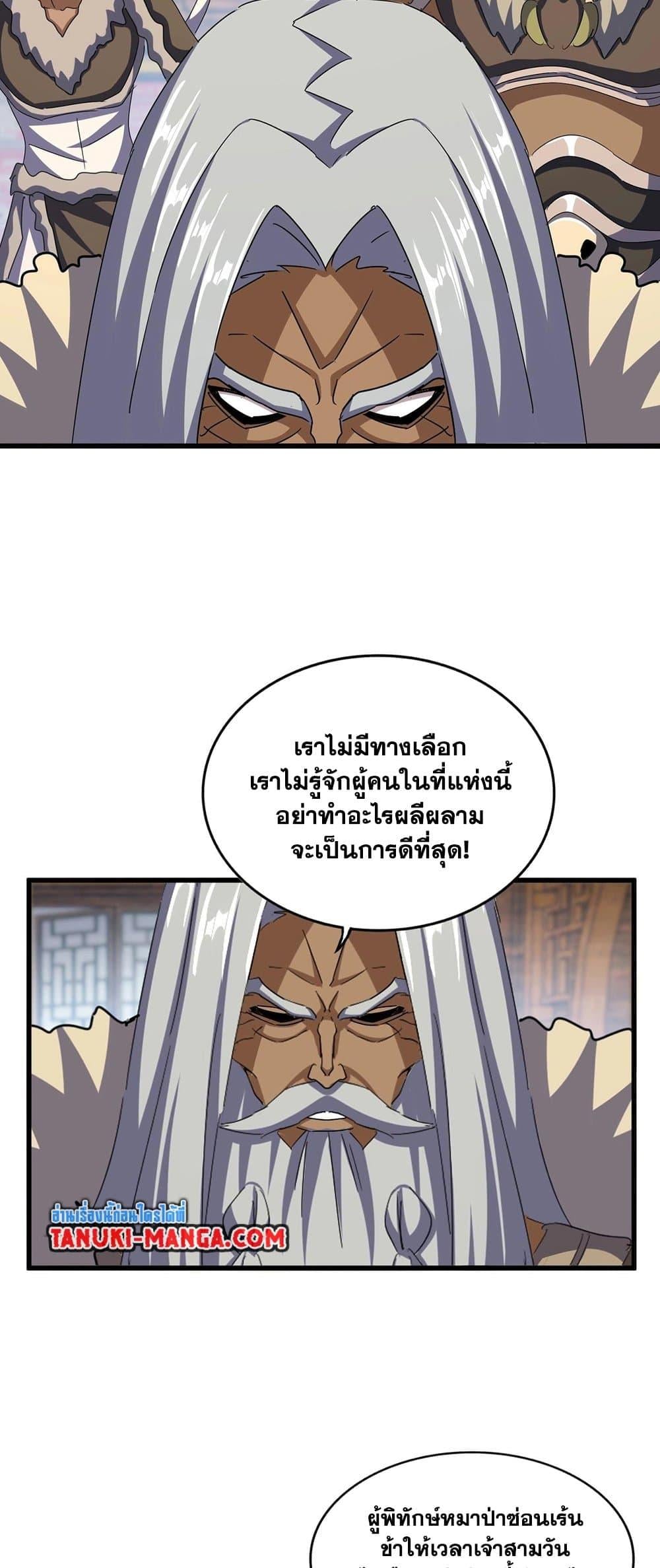 Magic Emperor ราชาจอมเวทย์ ตอนที่ 422 หน้า 30