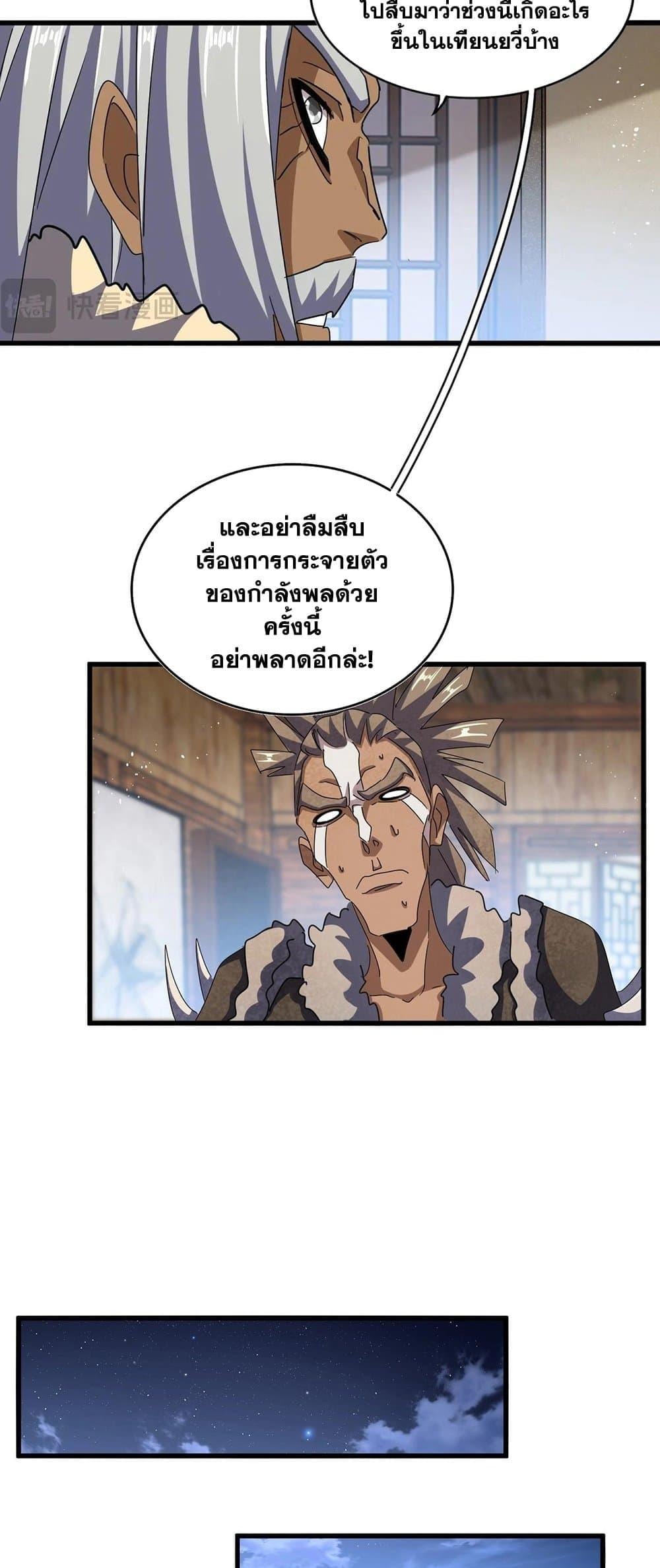 Magic Emperor ราชาจอมเวทย์ ตอนที่ 422 หน้า 31