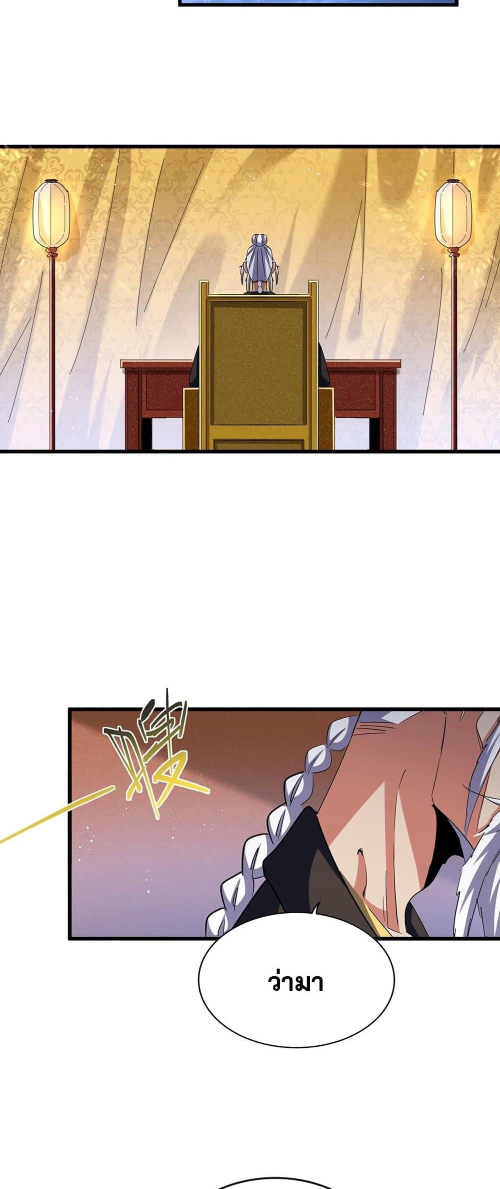 Magic Emperor ราชาจอมเวทย์ ตอนที่ 422 หน้า 32