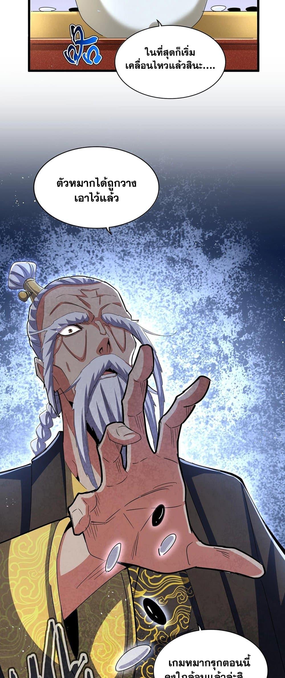 Magic Emperor ราชาจอมเวทย์ ตอนที่ 422 หน้า 34
