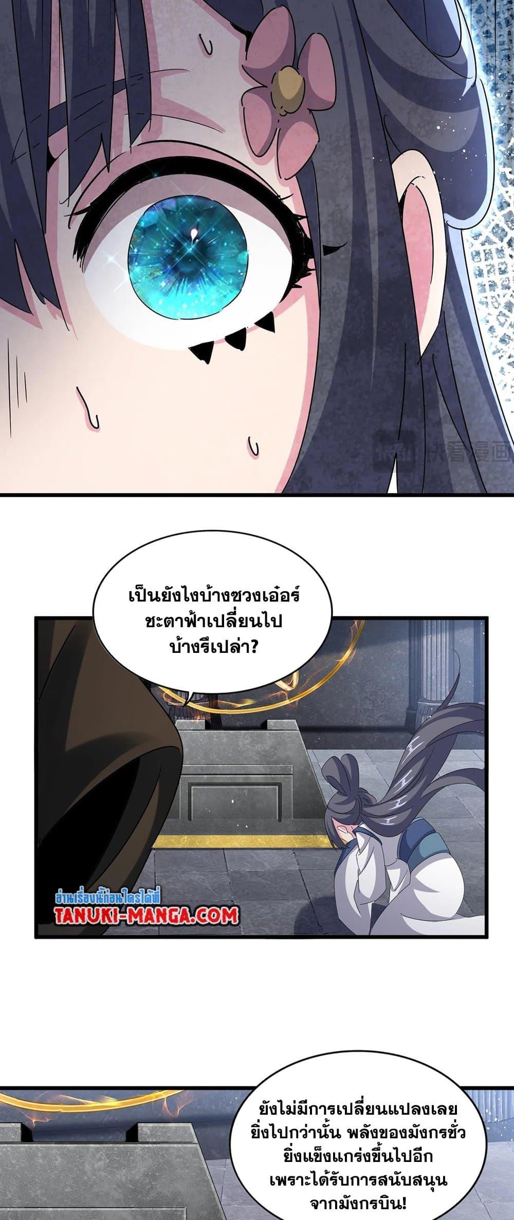 Magic Emperor ราชาจอมเวทย์ ตอนที่ 422 หน้า 36