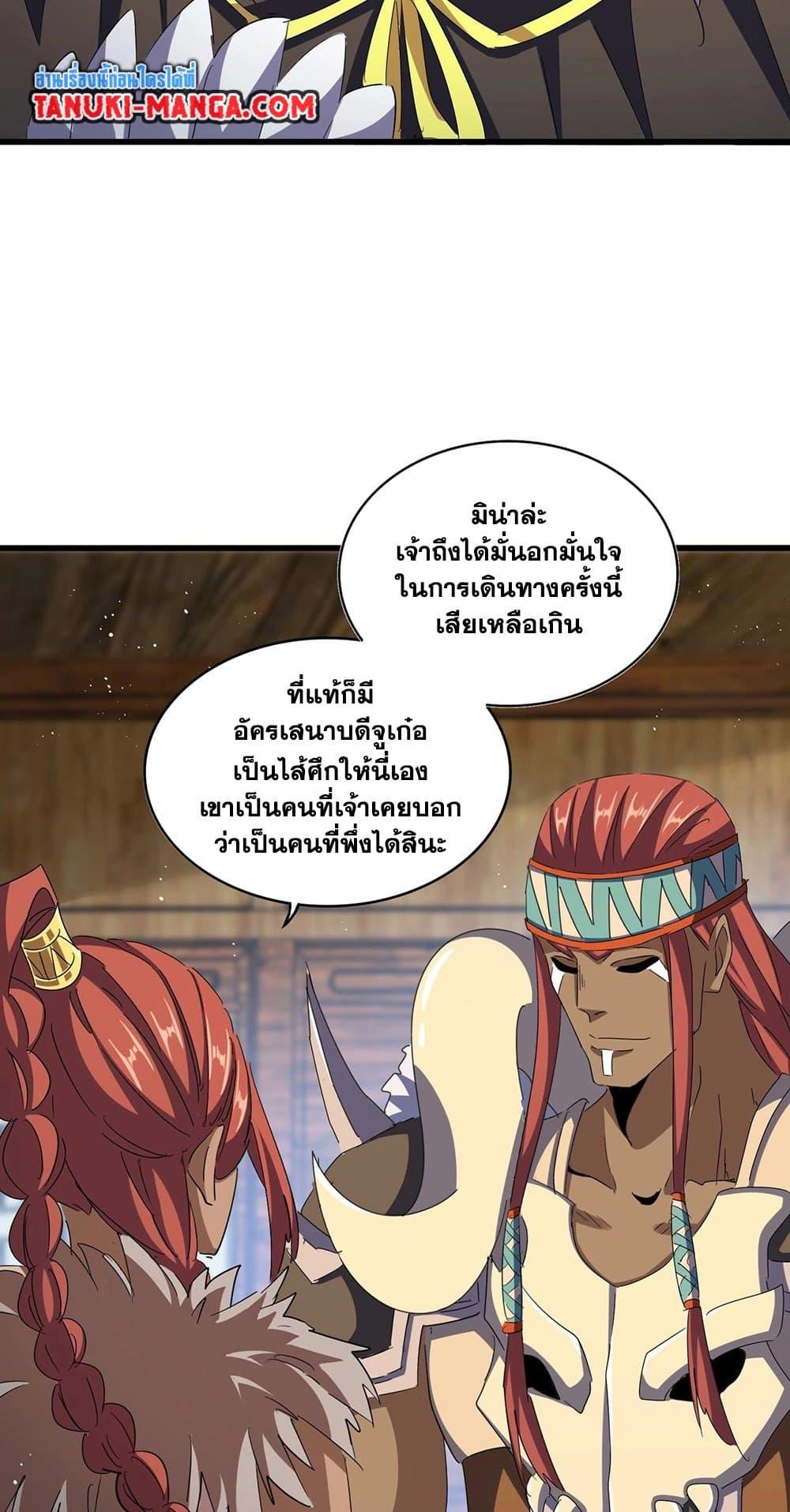 Magic Emperor ราชาจอมเวทย์ ตอนที่ 422 หน้า 4