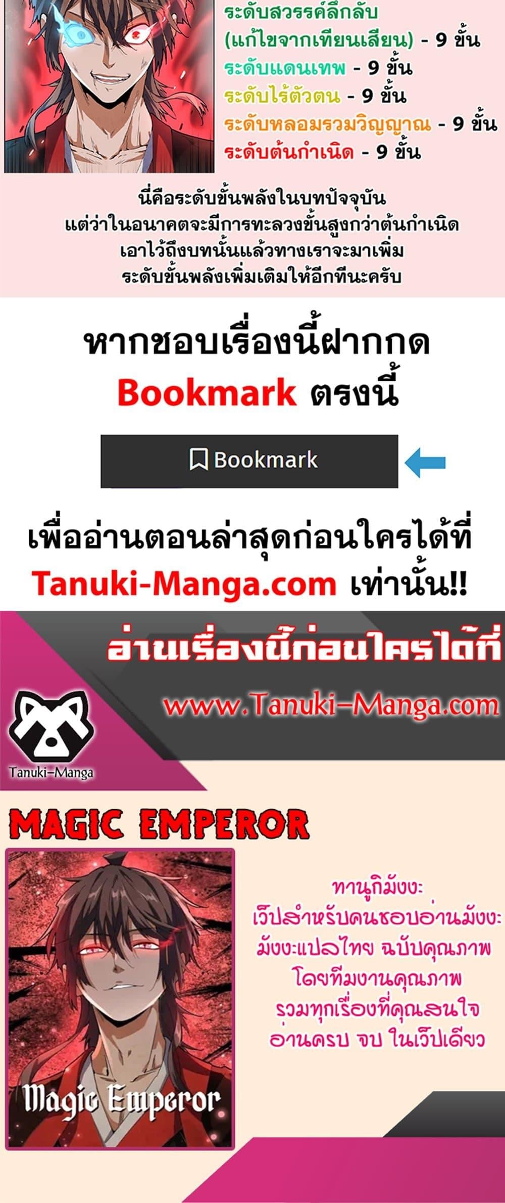 Magic Emperor ราชาจอมเวทย์ ตอนที่ 422 หน้า 40