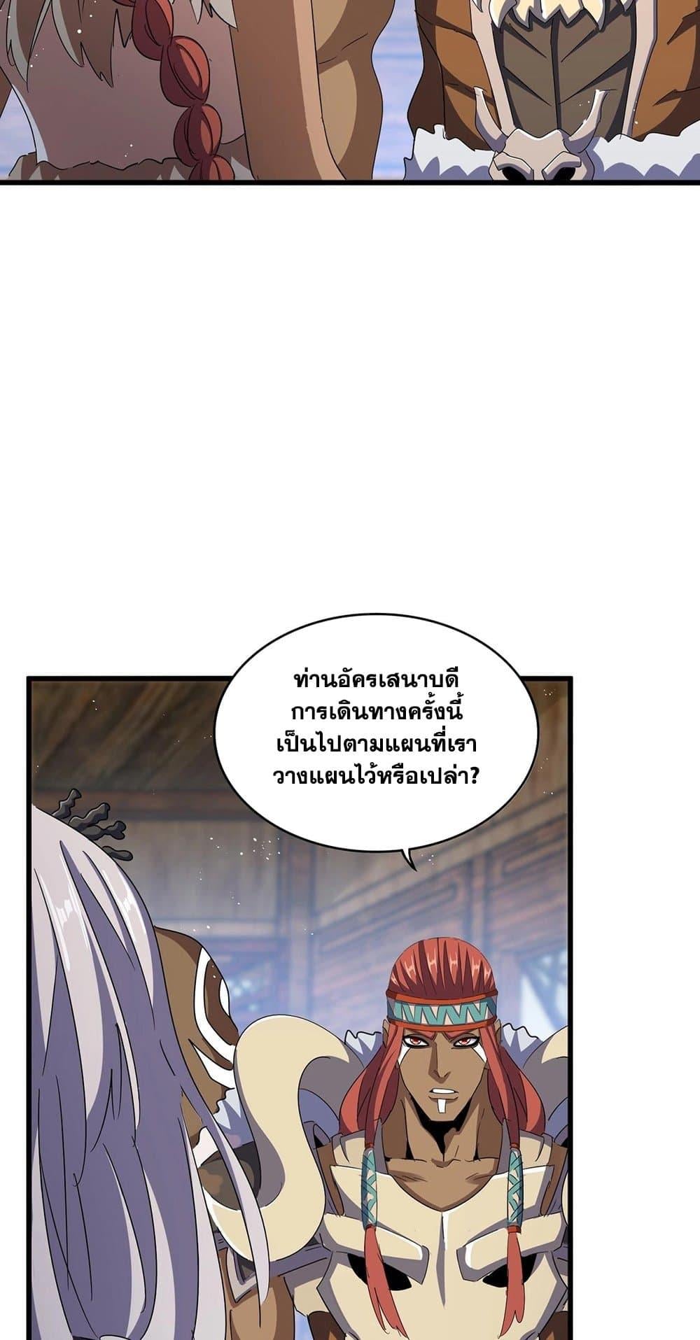 Magic Emperor ราชาจอมเวทย์ ตอนที่ 422 หน้า 5