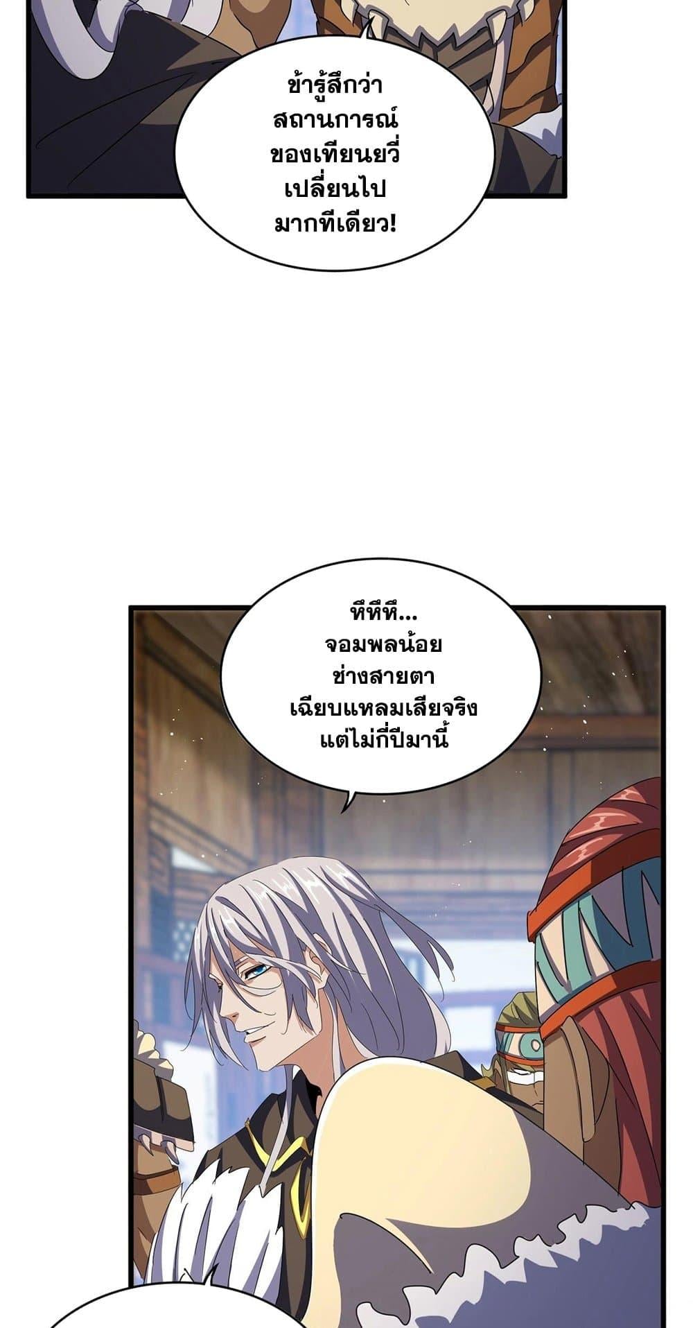 Magic Emperor ราชาจอมเวทย์ ตอนที่ 422 หน้า 6