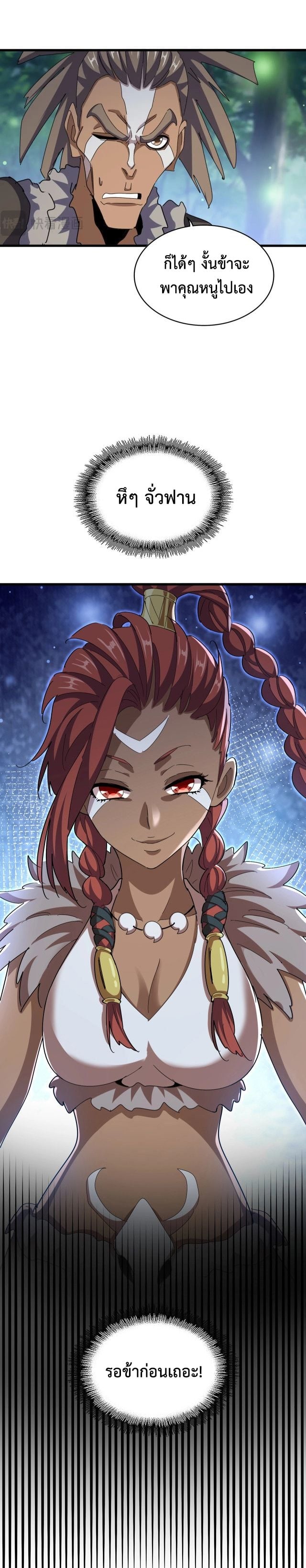 Magic Emperor ราชาจอมเวทย์ ตอนที่ 423 หน้า 11